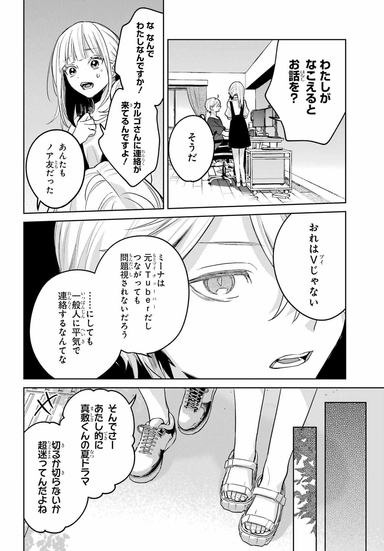 Read VTUBER NO ENDING, KAITORIMASU. Chapter 3.4 [High Quality / Full] - Page 4 - nicomanga.com