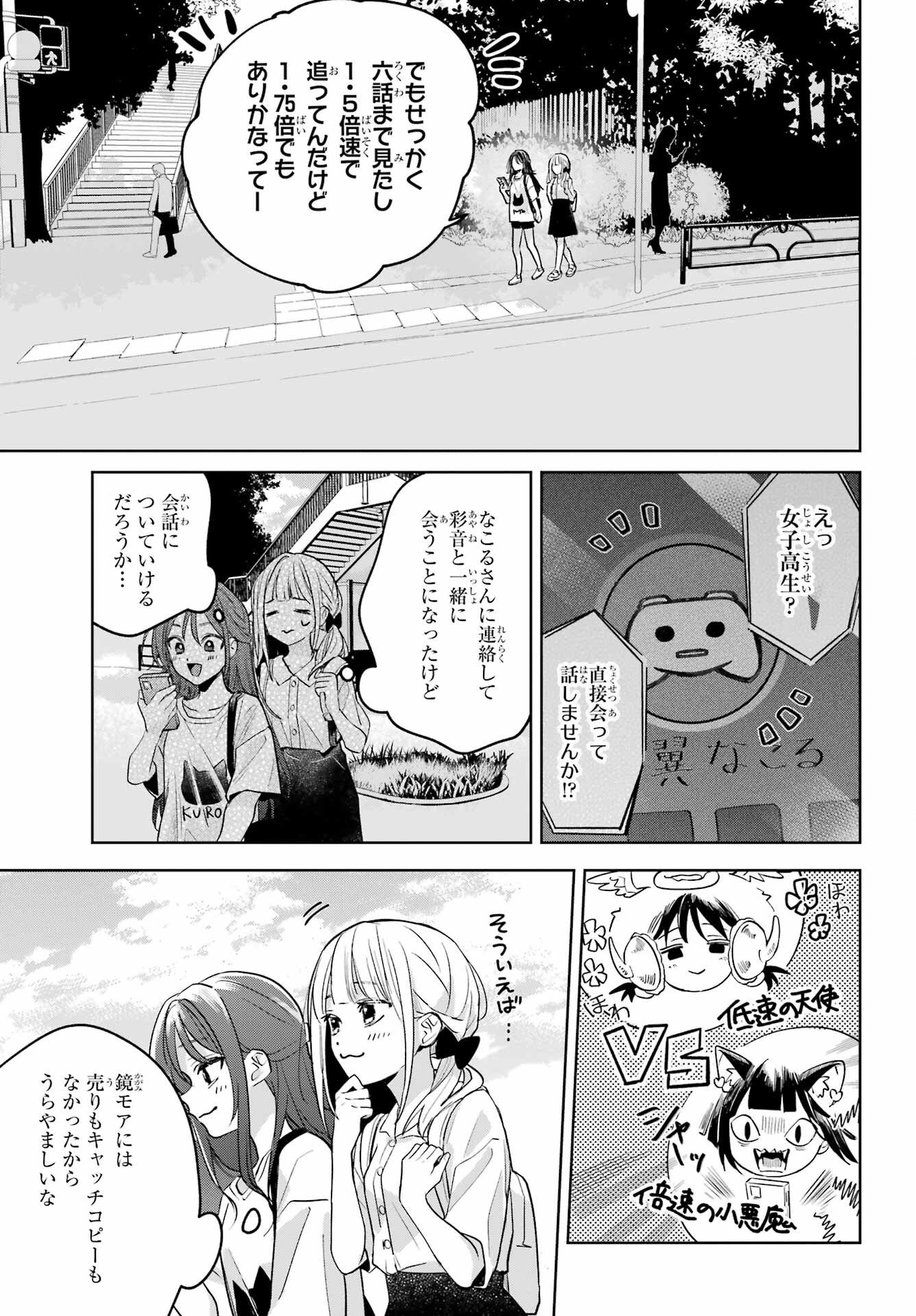 Read VTUBER NO ENDING, KAITORIMASU. Chapter 3.4 [High Quality / Full] - Page 5 - nicomanga.com