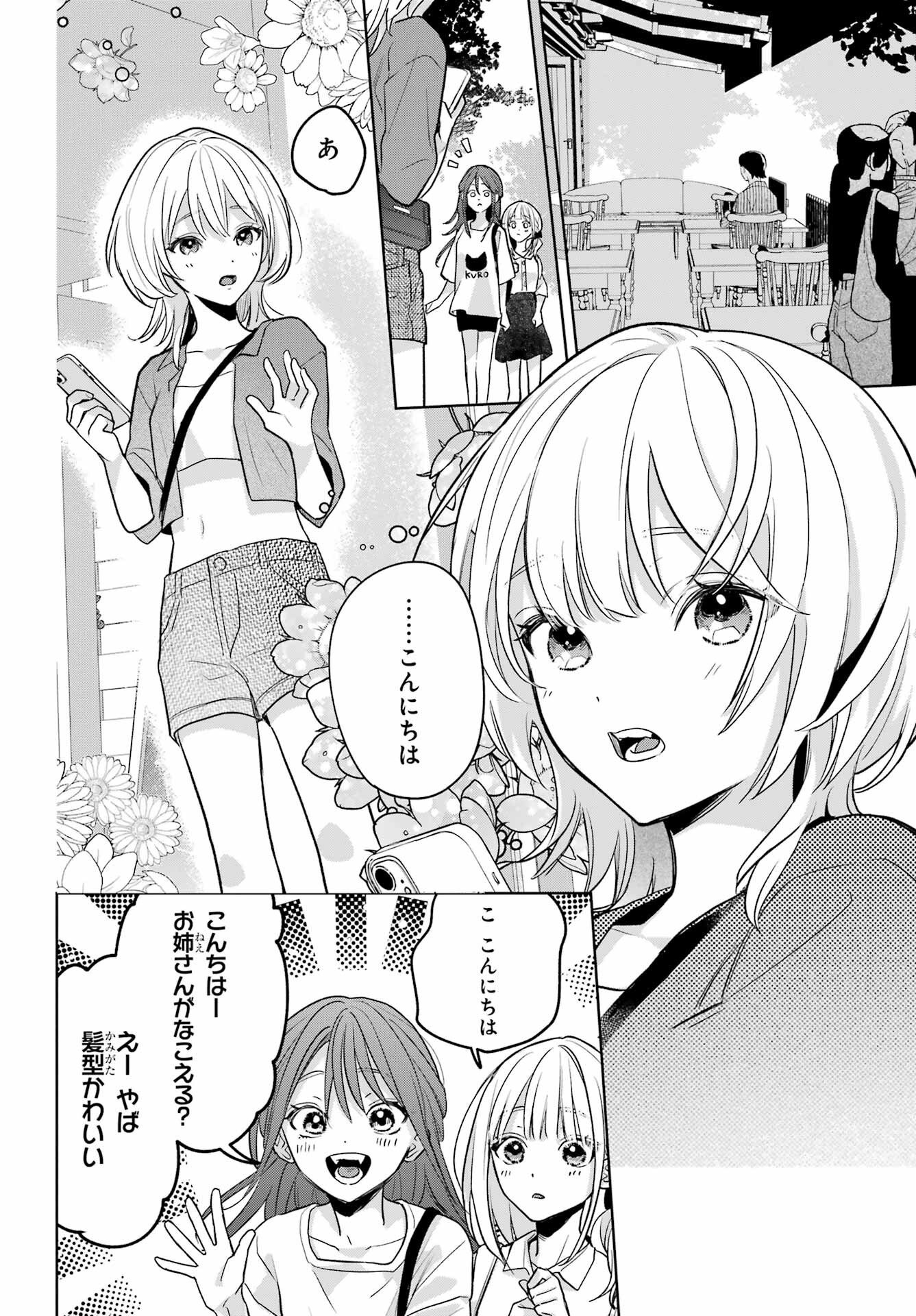 Read VTUBER NO ENDING, KAITORIMASU. Chapter 3.4 [High Quality / Full] - Page 6 - nicomanga.com