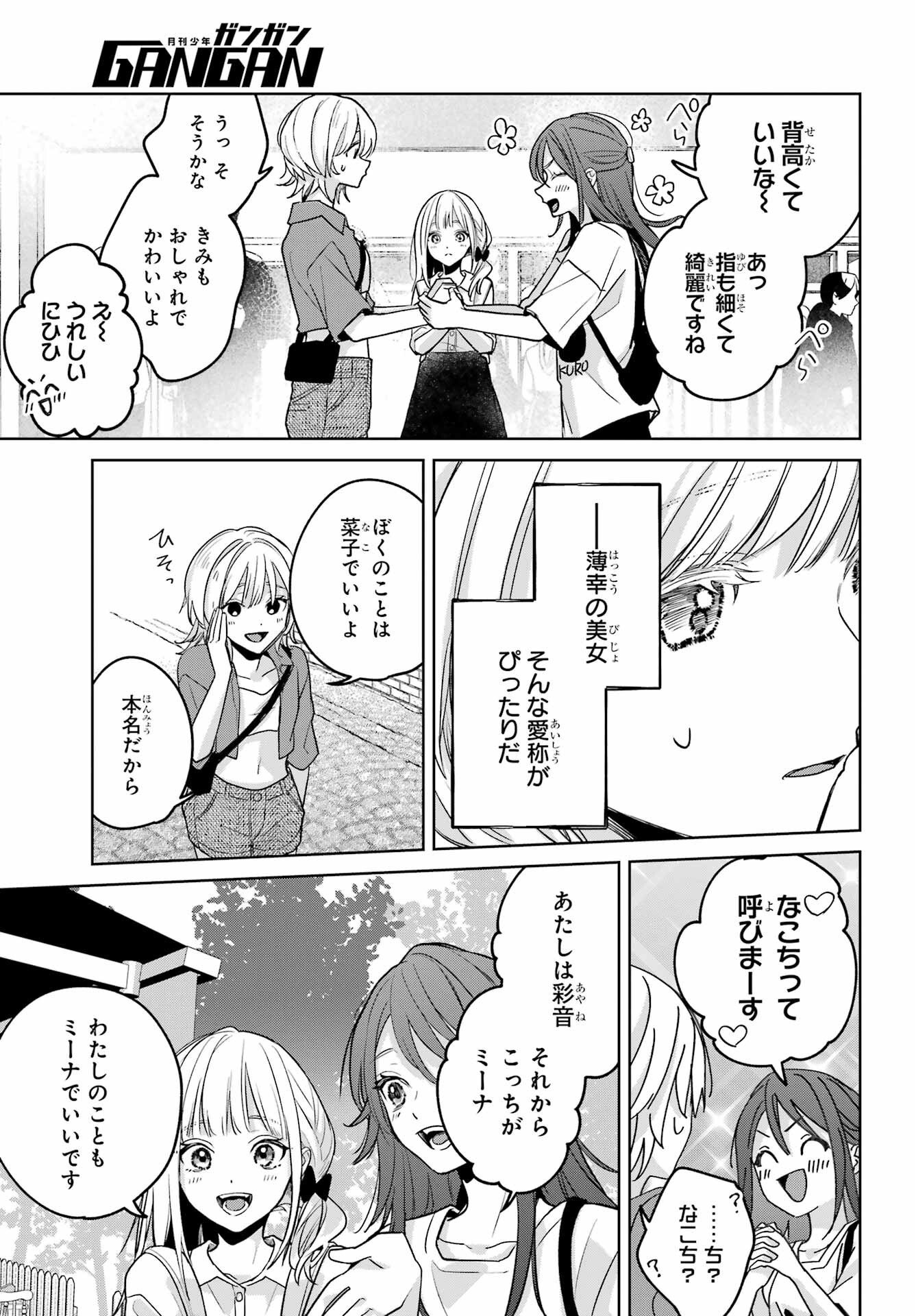 Read VTUBER NO ENDING, KAITORIMASU. Chapter 3.4 [High Quality / Full] - Page 7 - nicomanga.com