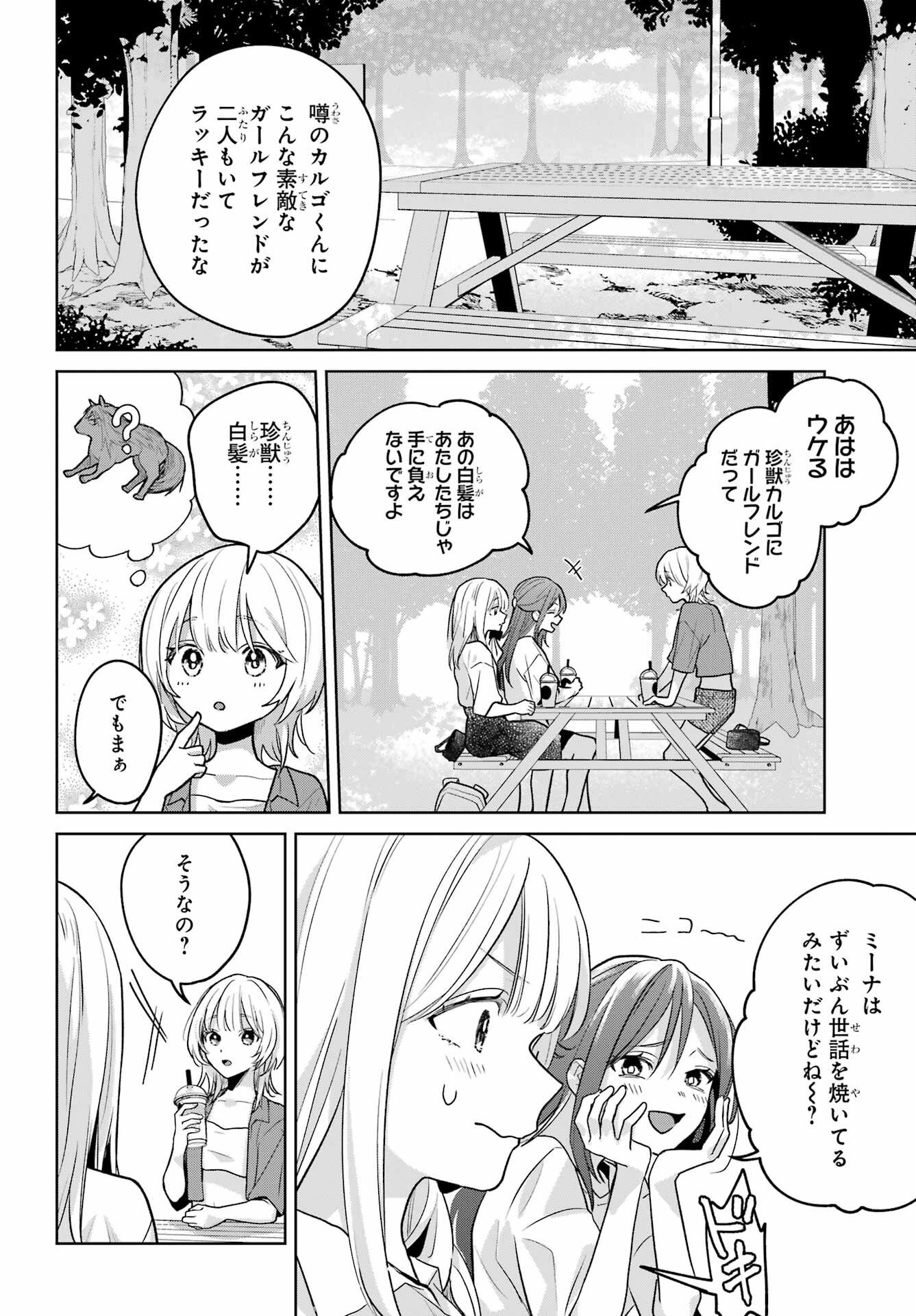 Read VTUBER NO ENDING, KAITORIMASU. Chapter 3.4 [High Quality / Full] - Page 8 - nicomanga.com