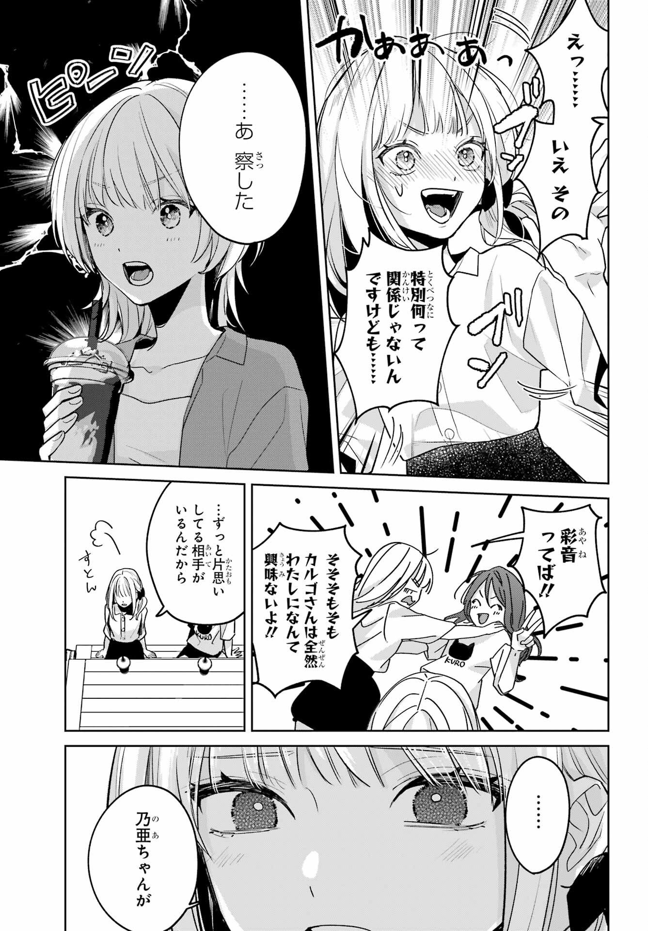 Read VTUBER NO ENDING, KAITORIMASU. Chapter 3.4 [High Quality / Full] - Page 9 - nicomanga.com