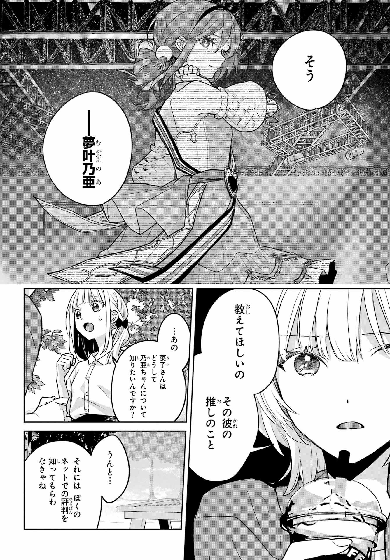 Read VTUBER NO ENDING, KAITORIMASU. Chapter 3.4 [High Quality / Full] - Page 10 - nicomanga.com