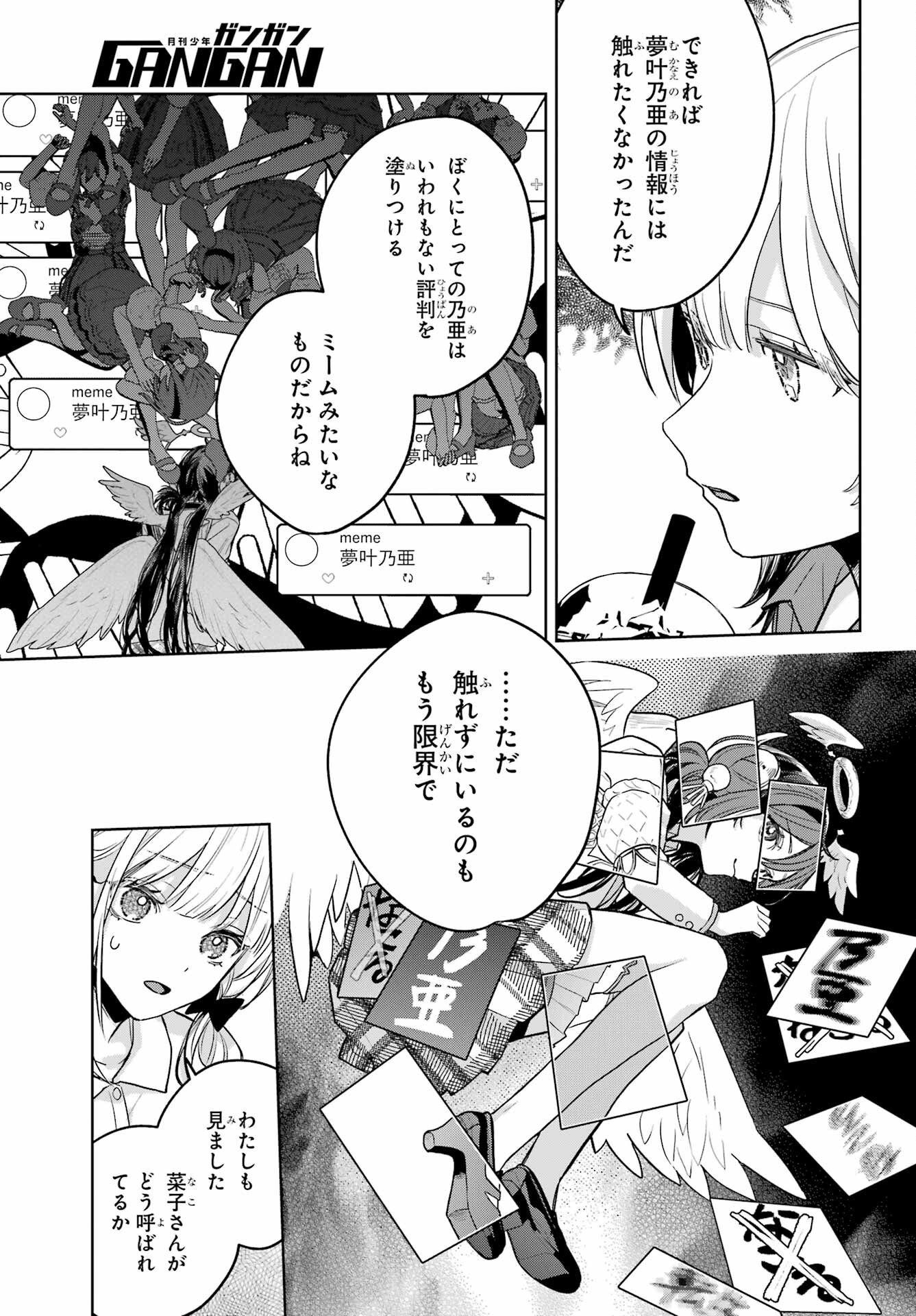 Read VTUBER NO ENDING, KAITORIMASU. Chapter 3.4 [High Quality / Full] - Page 11 - nicomanga.com