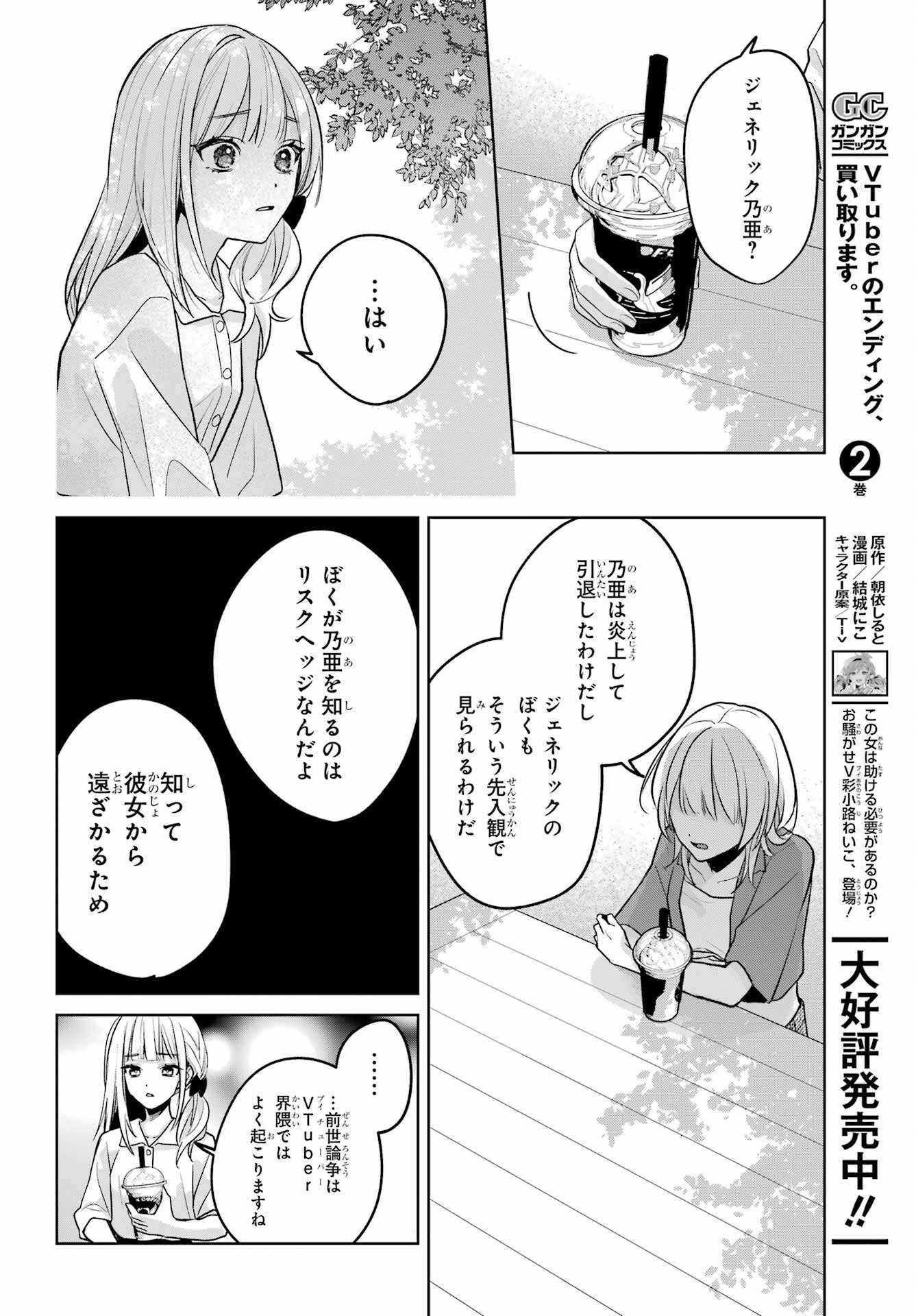 Read VTUBER NO ENDING, KAITORIMASU. Chapter 3.4 [High Quality / Full] - Page 12 - nicomanga.com
