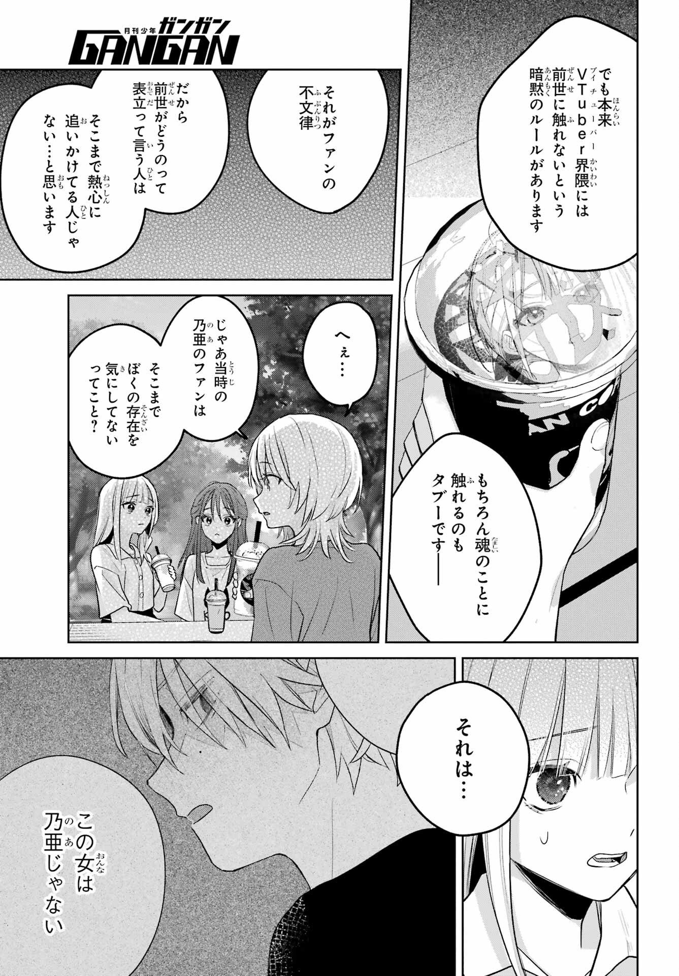 Read VTUBER NO ENDING, KAITORIMASU. Chapter 3.4 [High Quality / Full] - Page 13 - nicomanga.com