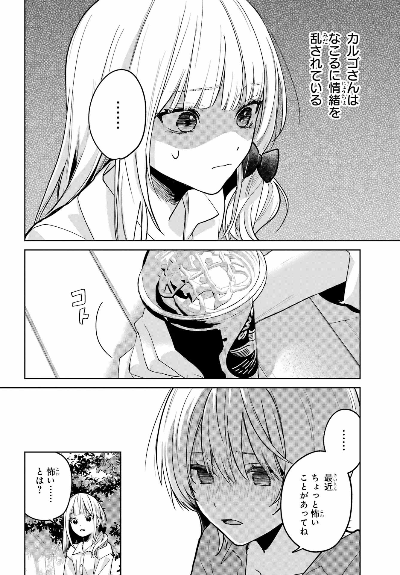 Read VTUBER NO ENDING, KAITORIMASU. Chapter 3.4 [High Quality / Full] - Page 14 - nicomanga.com