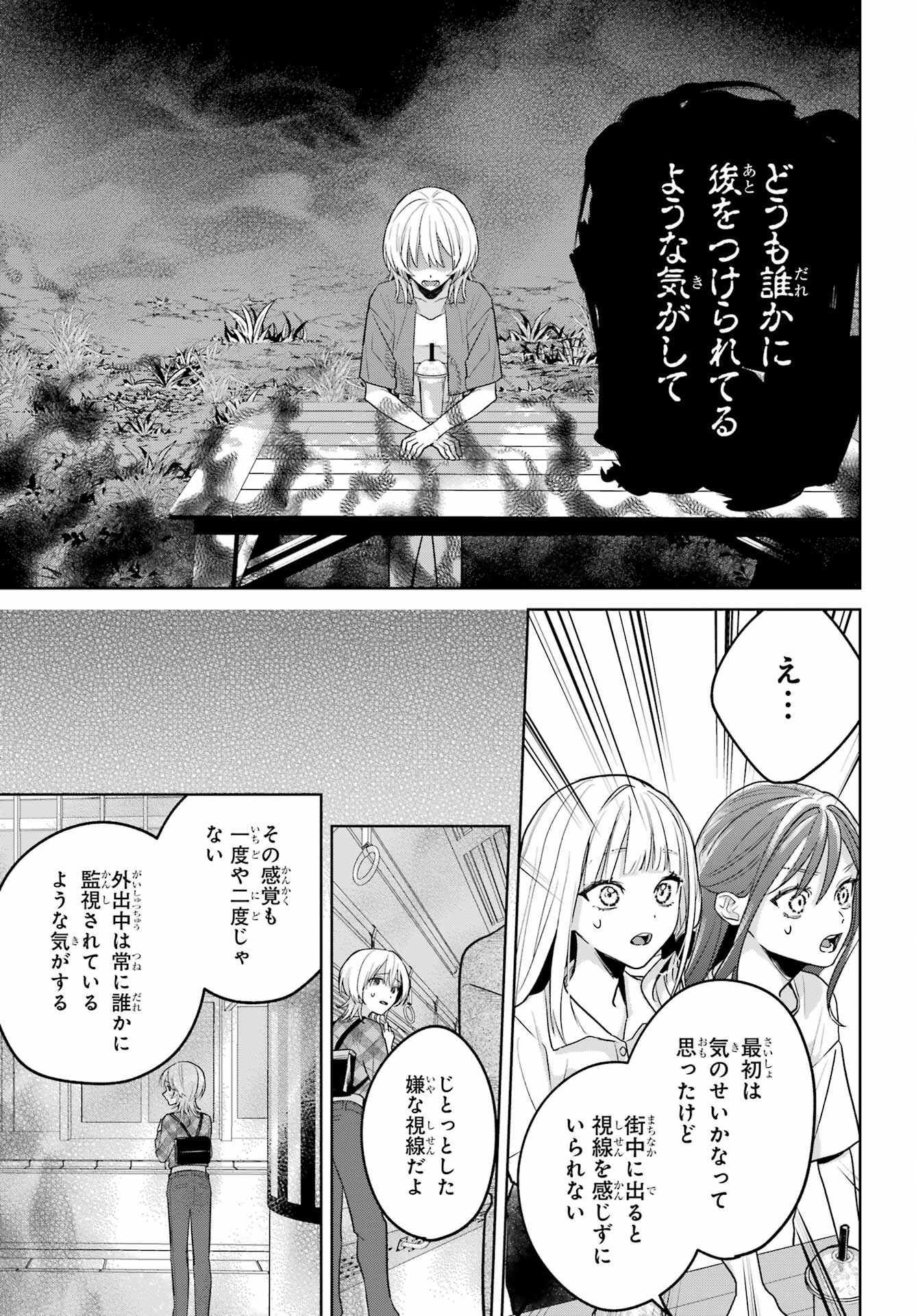 Read VTUBER NO ENDING, KAITORIMASU. Chapter 3.4 [High Quality / Full] - Page 15 - nicomanga.com
