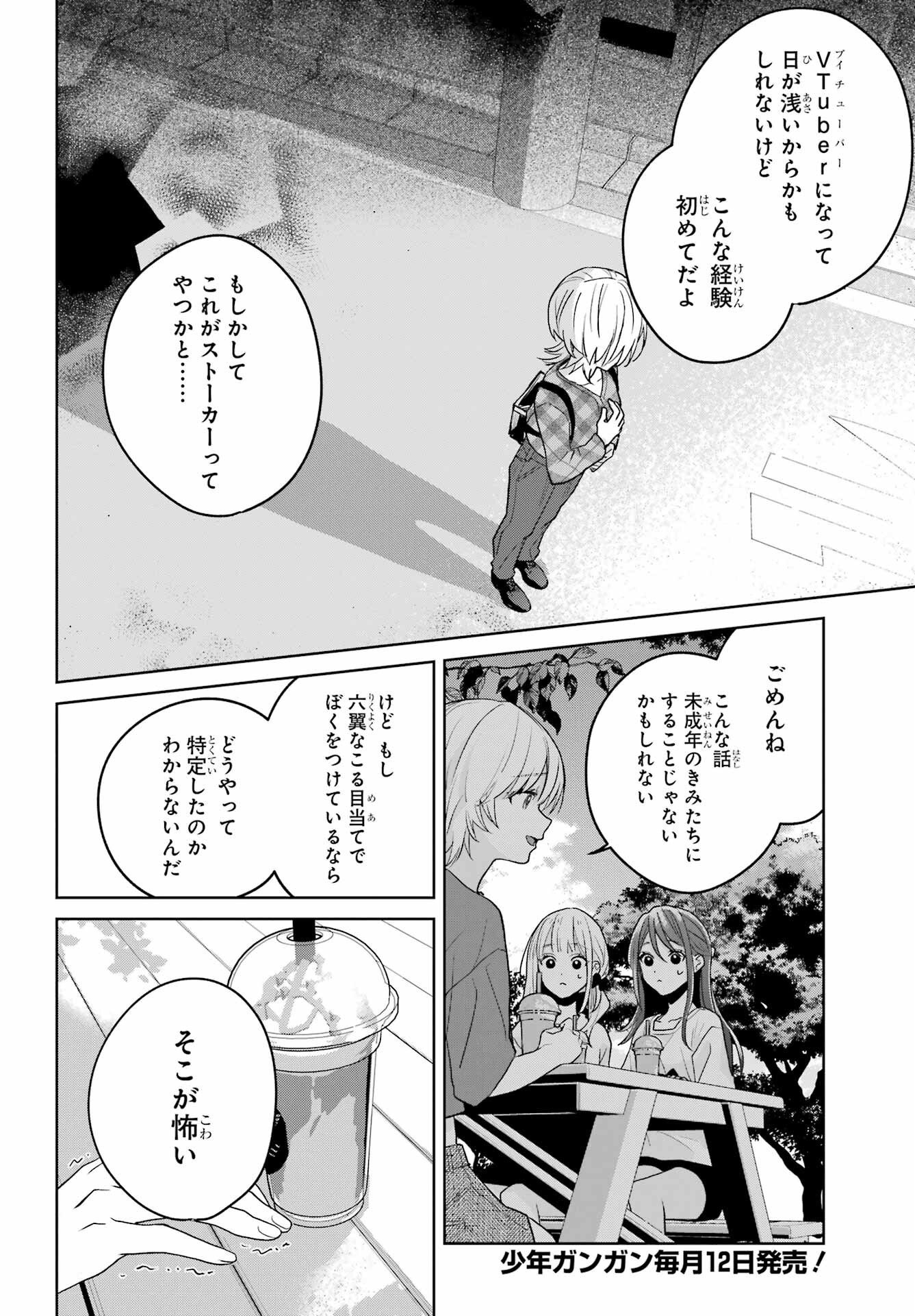 Read VTUBER NO ENDING, KAITORIMASU. Chapter 3.4 [High Quality / Full] - Page 16 - nicomanga.com