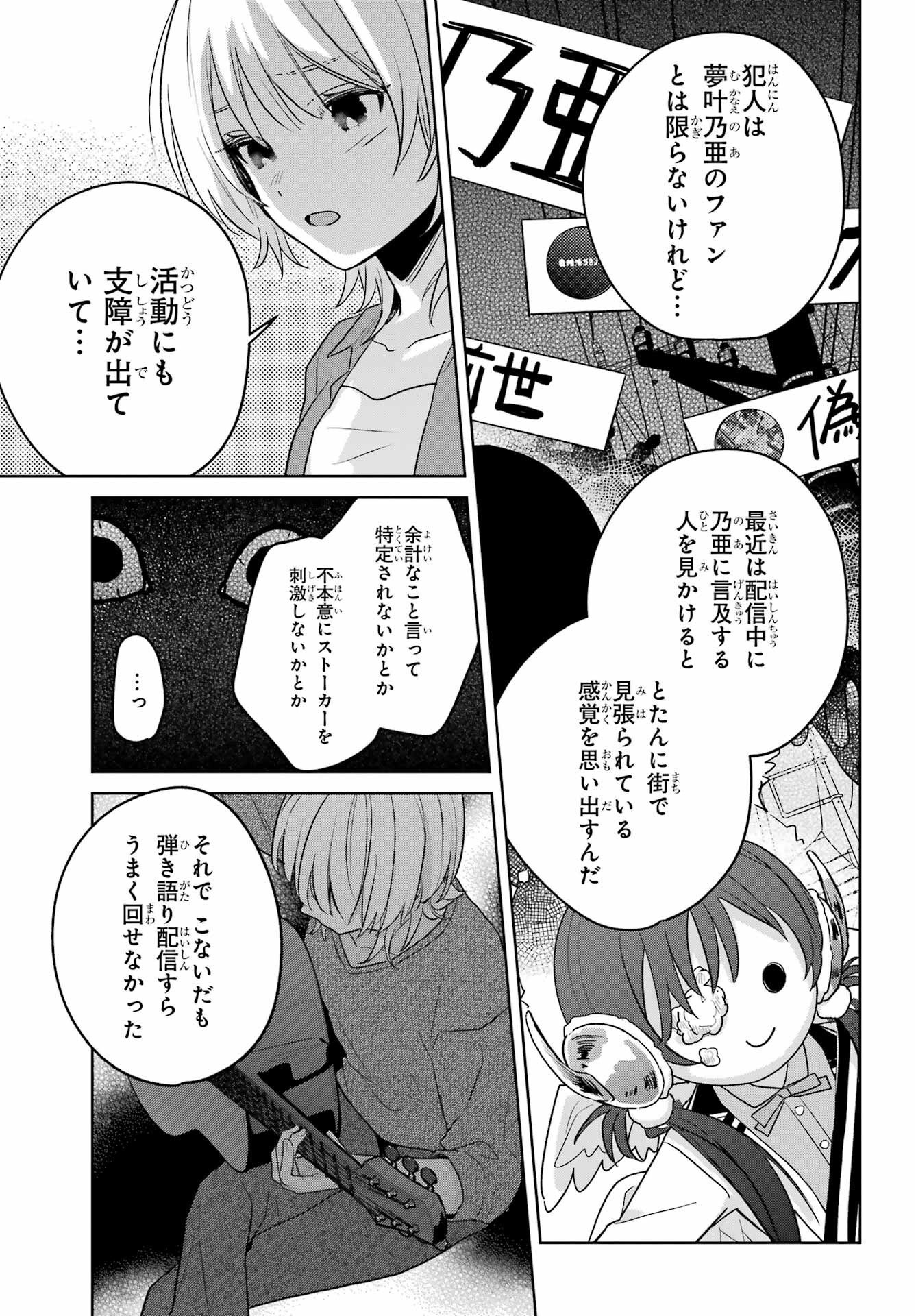 Read VTUBER NO ENDING, KAITORIMASU. Chapter 3.4 [High Quality / Full] - Page 17 - nicomanga.com