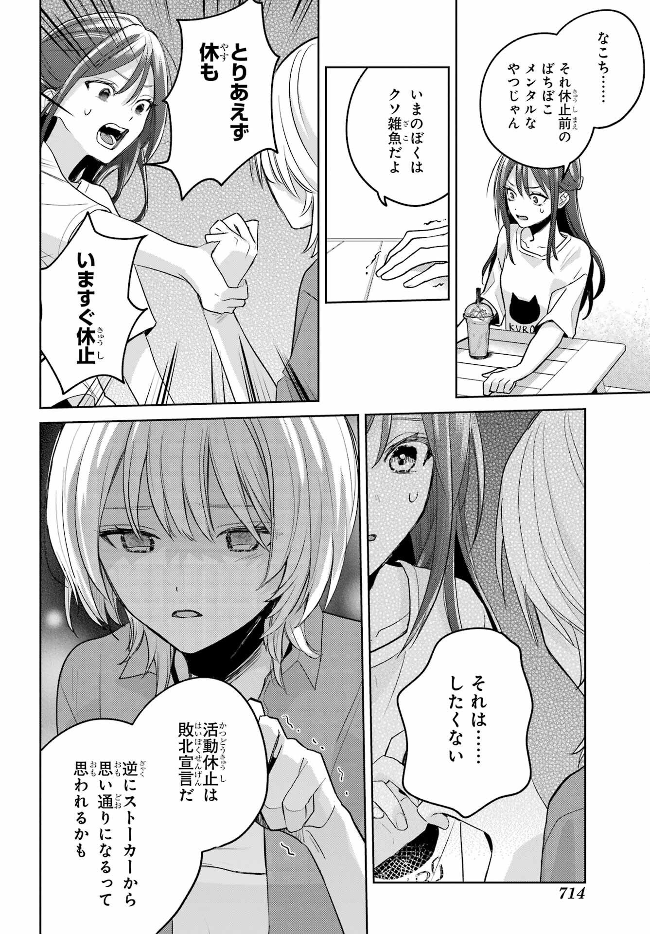 Read VTUBER NO ENDING, KAITORIMASU. Chapter 3.4 [High Quality / Full] - Page 18 - nicomanga.com