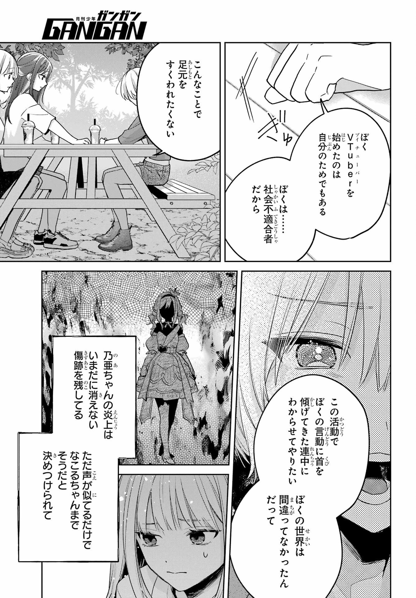 Read VTUBER NO ENDING, KAITORIMASU. Chapter 3.4 [High Quality / Full] - Page 19 - nicomanga.com