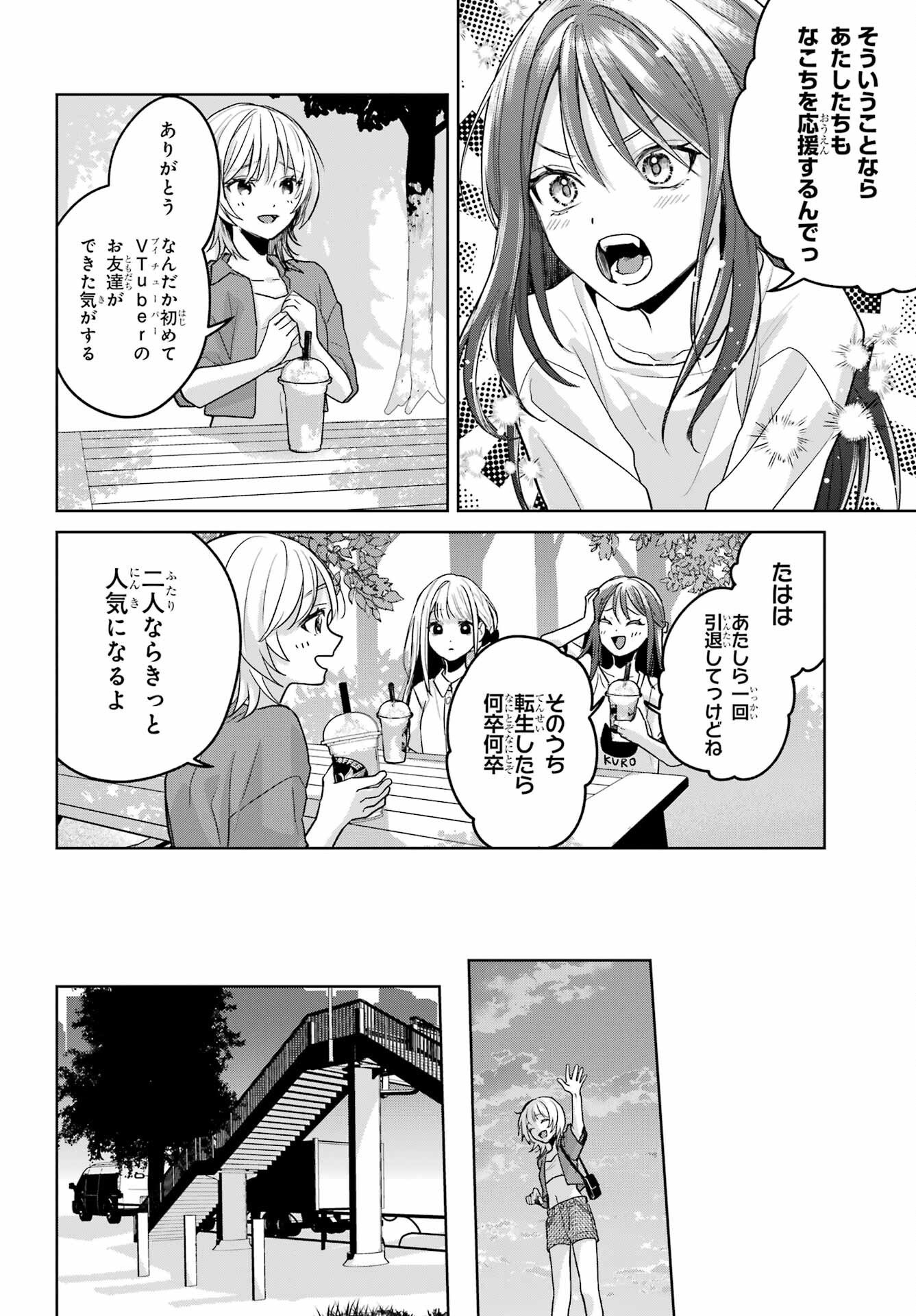Read VTUBER NO ENDING, KAITORIMASU. Chapter 3.4 [High Quality / Full] - Page 20 - nicomanga.com