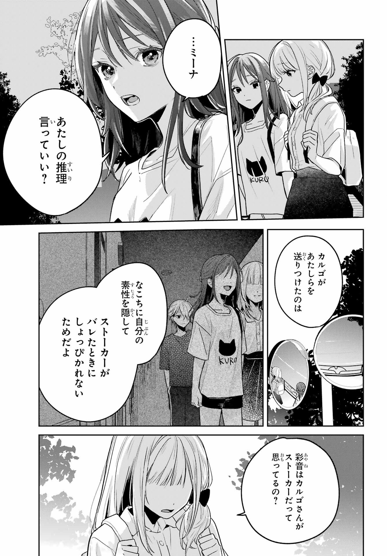 Read VTUBER NO ENDING, KAITORIMASU. Chapter 3.4 [High Quality / Full] - Page 21 - nicomanga.com