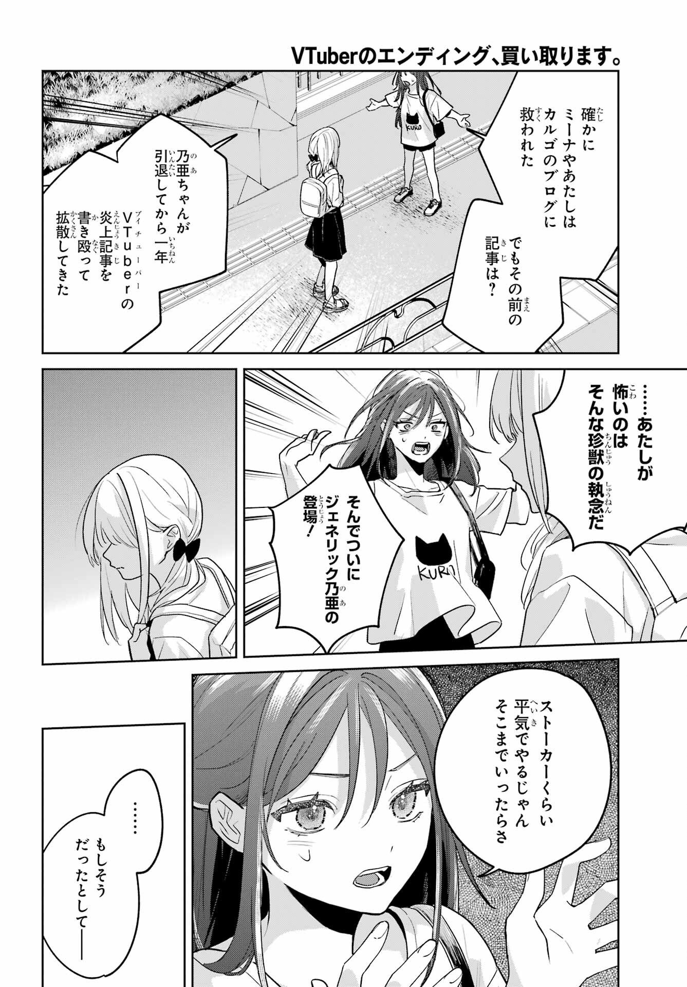 Read VTUBER NO ENDING, KAITORIMASU. Chapter 3.4 [High Quality / Full] - Page 22 - nicomanga.com