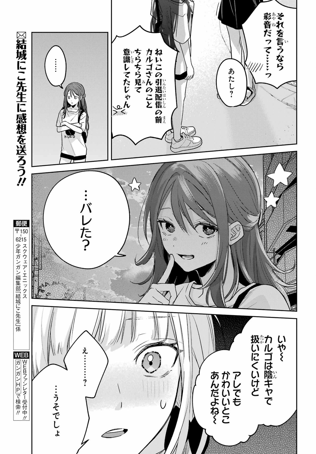Read VTUBER NO ENDING, KAITORIMASU. Chapter 3.4 [High Quality / Full] - Page 25 - nicomanga.com