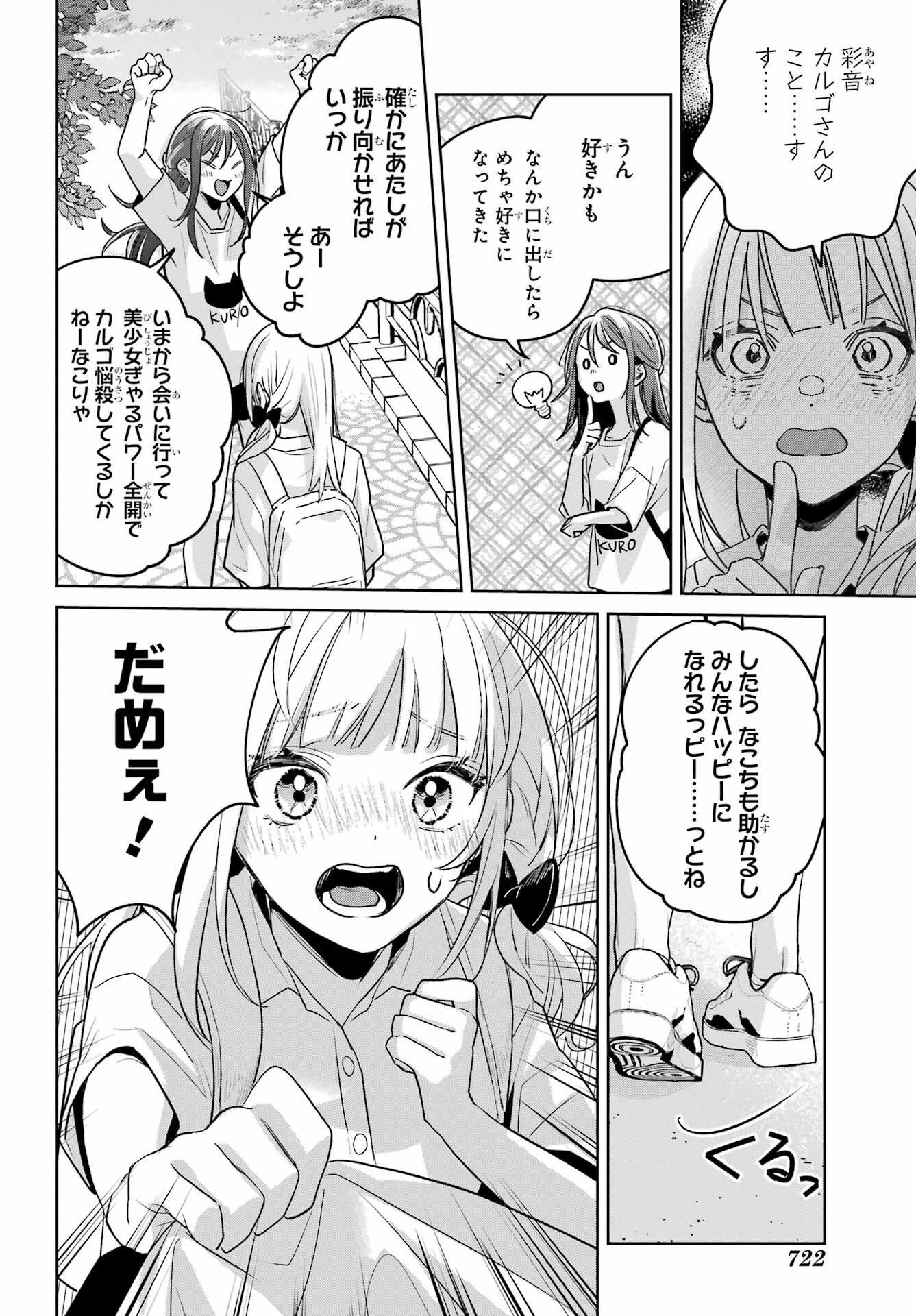 Read VTUBER NO ENDING, KAITORIMASU. Chapter 3.4 [High Quality / Full] - Page 26 - nicomanga.com