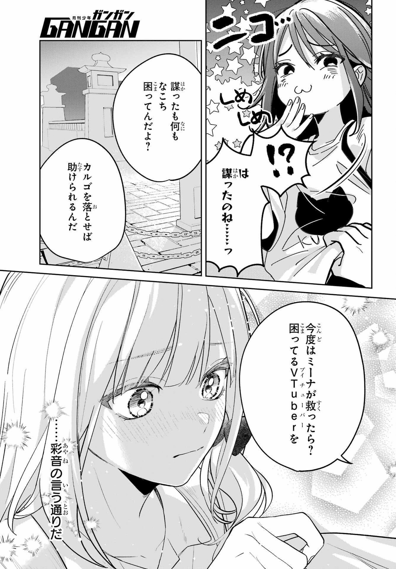 Read VTUBER NO ENDING, KAITORIMASU. Chapter 3.4 [High Quality / Full] - Page 27 - nicomanga.com