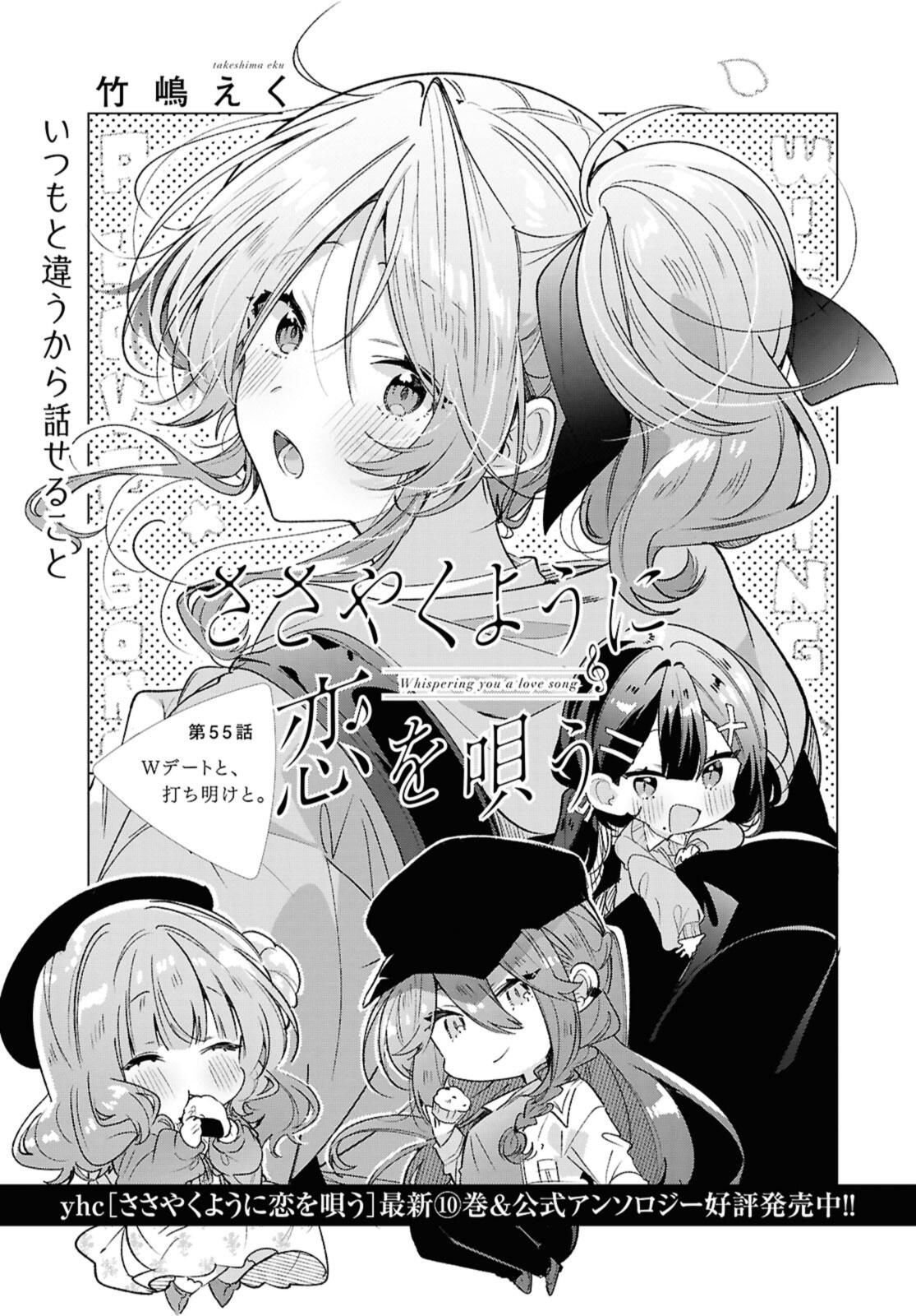 SASAYAKU YOU NI KOI O UTAU Chapter 55.1 page 1 - nihonkuni.com