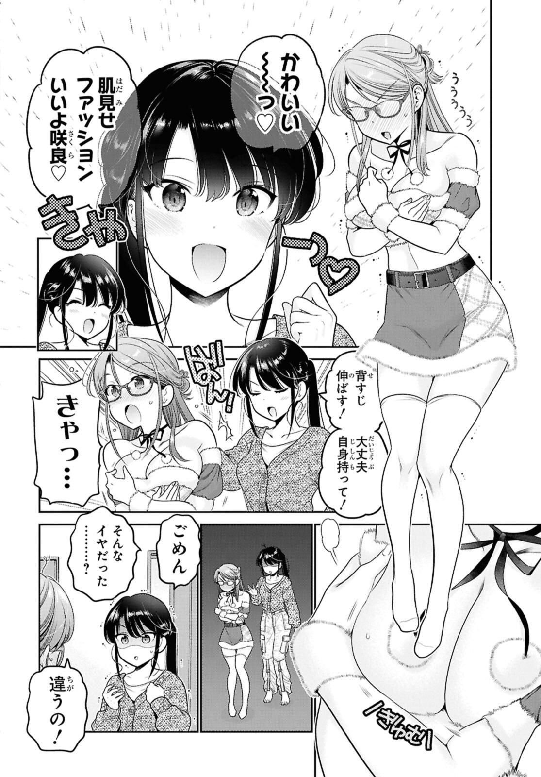 SHISHUNKI-CHAN NO SHITSUKEKATA - RAW Chap 46.2 - Pic 1
