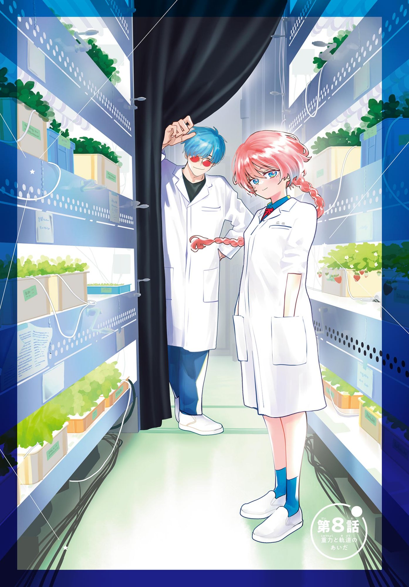 Read BLUE PLANTER Chapter 8 [High Quality / Full] - Page 1 - dark.nicomanga.com