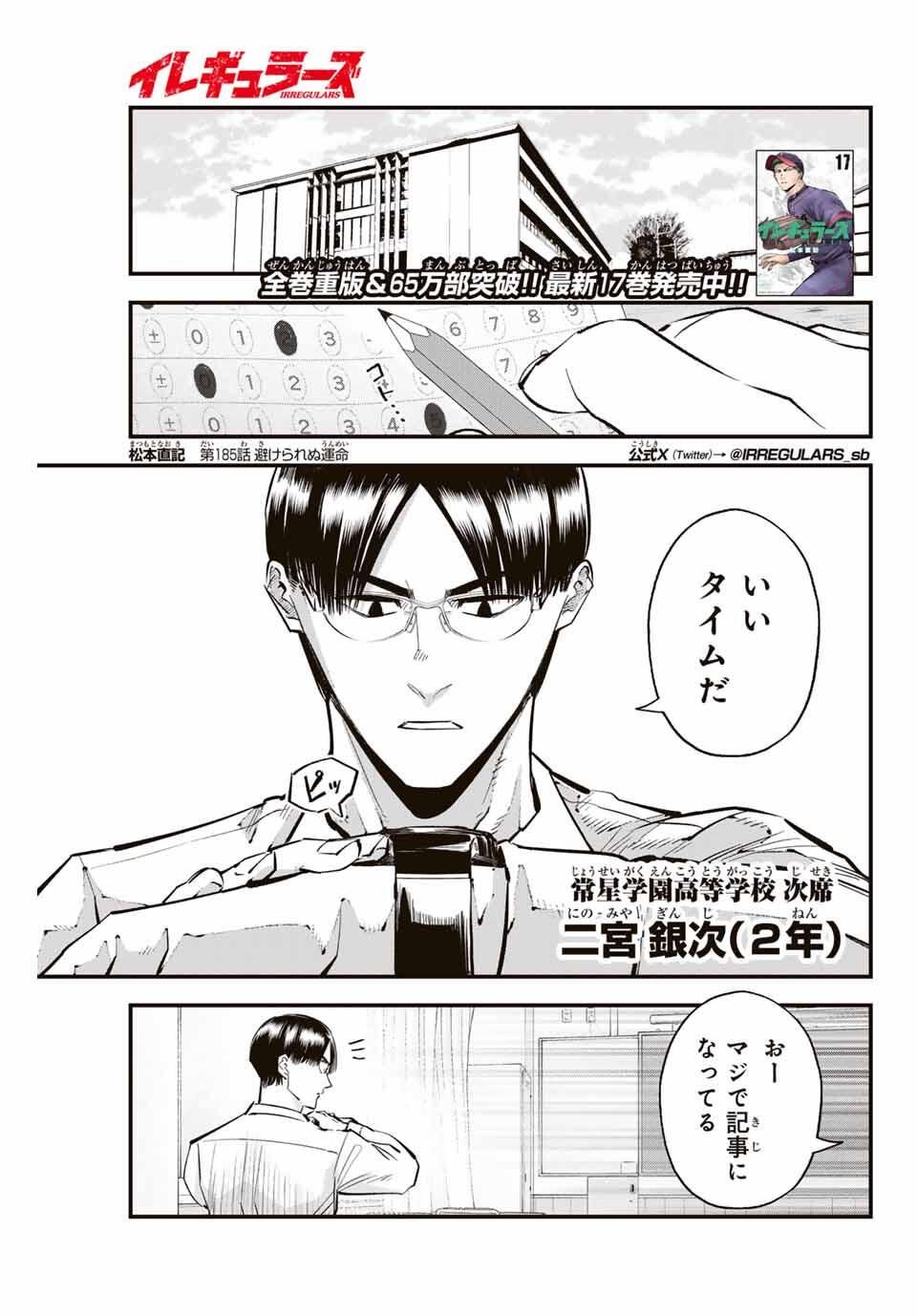 Read IRREGULARS Chapter 185 [High Quality / Full] - Page 1 - nicomanga.com
