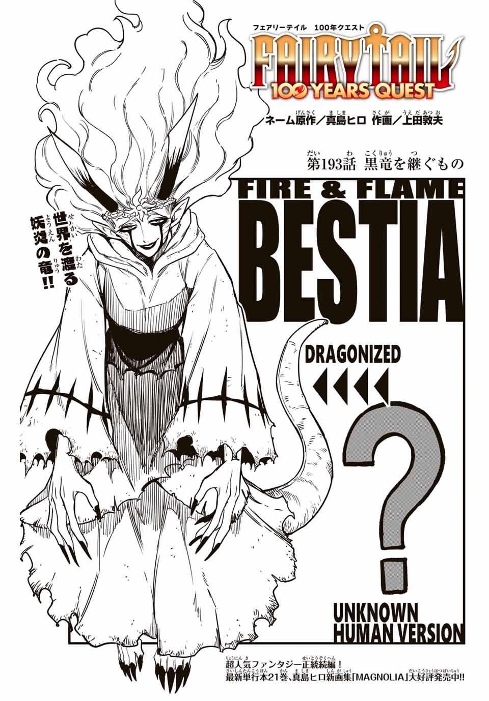 FAIRY TAIL: 100 YEARS QUEST - RAW Chapter 193 page 1 - nihonkuni.com