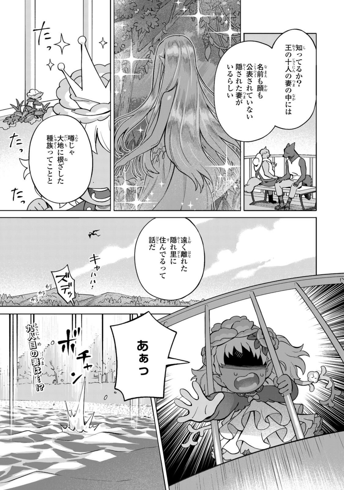 Read ROYAL TAYLOR: OUKYUU NO SAIHOUSHI Chapter 22.1 [High Quality / Full] - Page 1 - nicomanga.net
