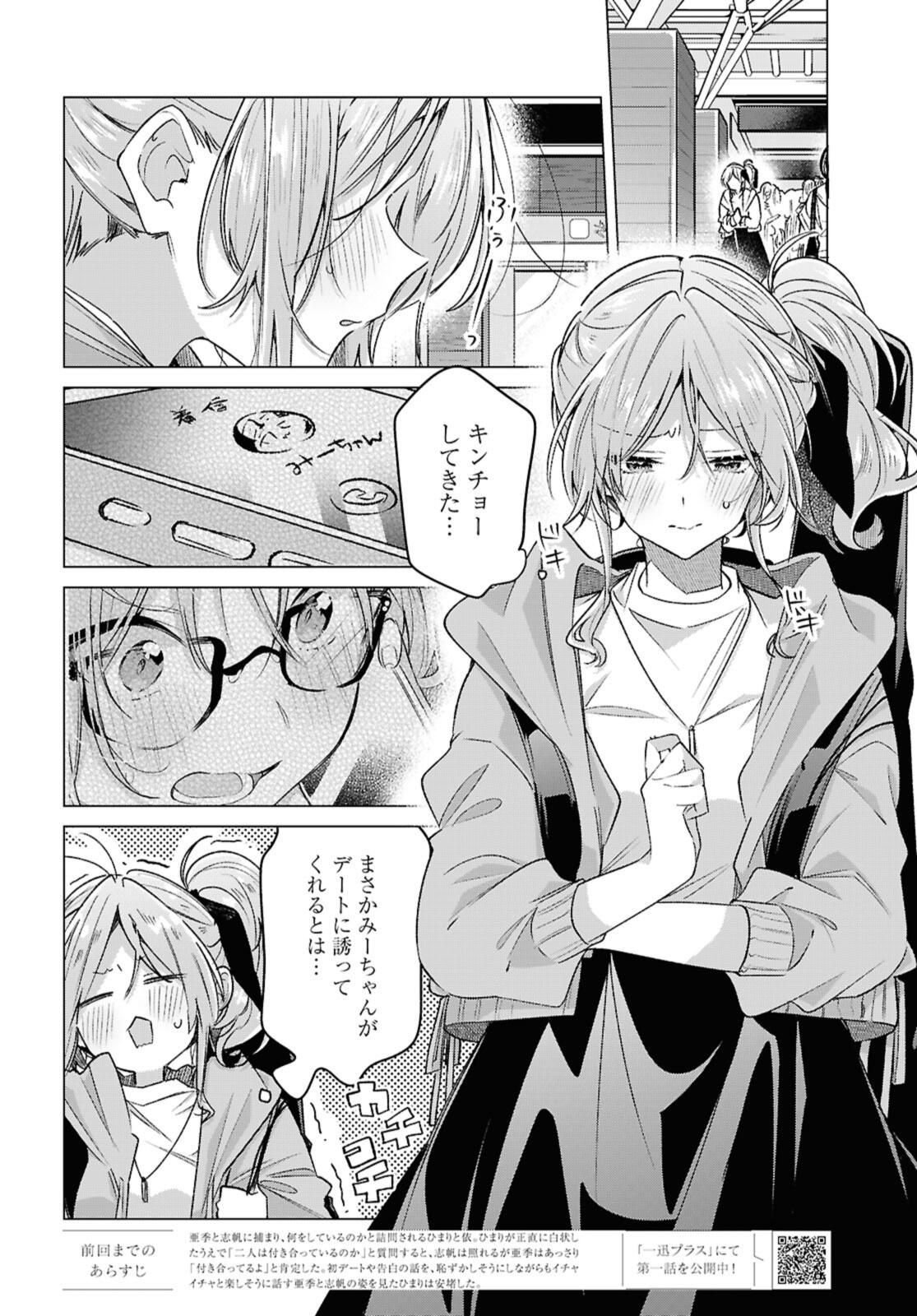 SASAYAKU YOU NI KOI O UTAU Chapter 55.1 page 2 - nihonkuni.com