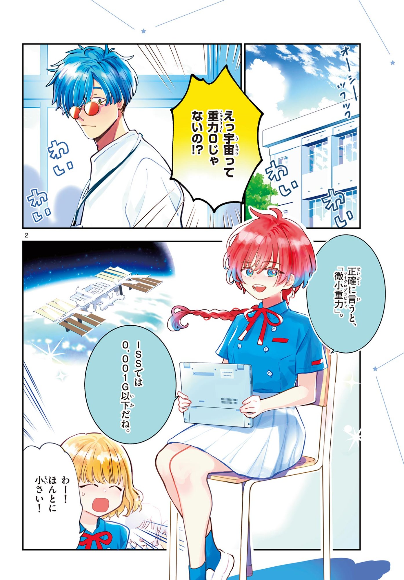 Read BLUE PLANTER Chapter 8 [High Quality / Full] - Page 2 - dark.nicomanga.com