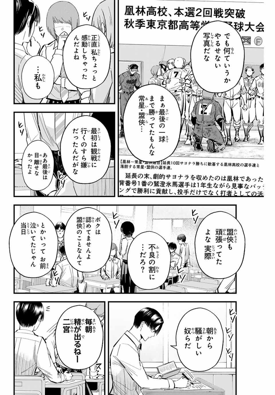 Read IRREGULARS Chapter 185 [High Quality / Full] - Page 2 - nicomanga.com