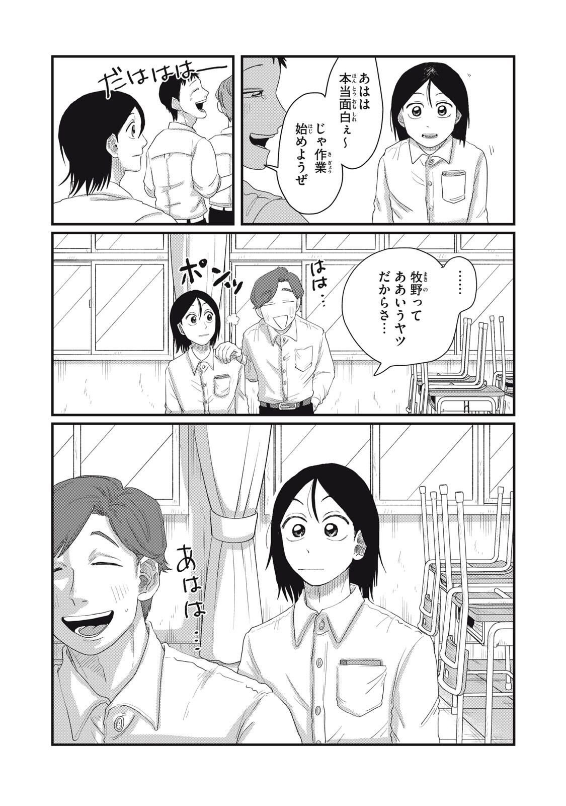 KIMI TO UCHUU WO ARUKU TAME NI Chapter 18.2 page 2 - nihonkuni.com