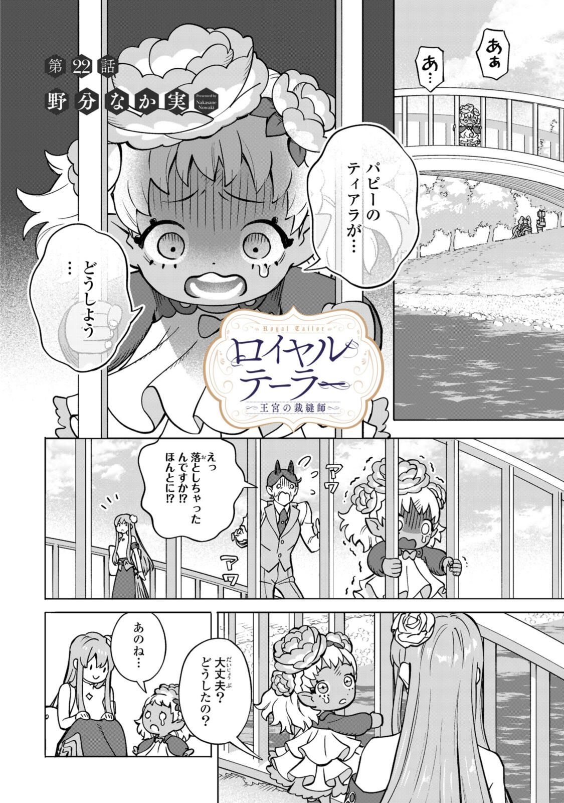 Read ROYAL TAYLOR: OUKYUU NO SAIHOUSHI Chapter 22.1 [High Quality / Full] - Page 2 - nicomanga.net