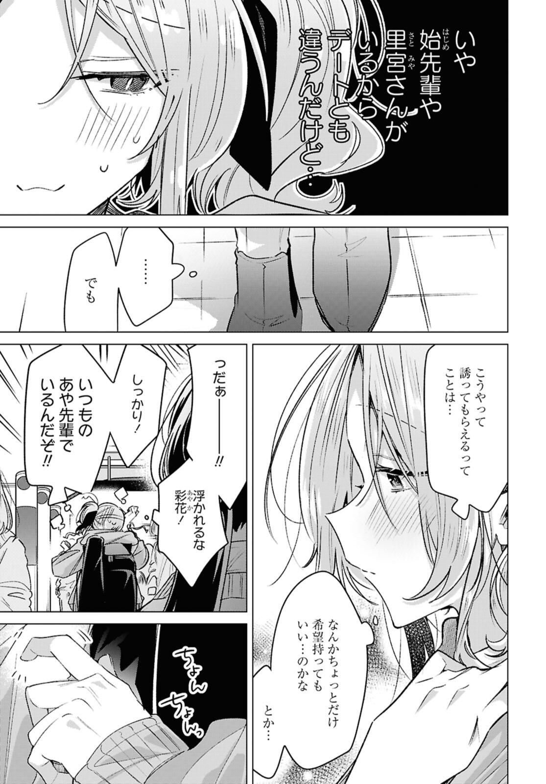 SASAYAKU YOU NI KOI O UTAU Chapter 55.1 page 3 - nihonkuni.com