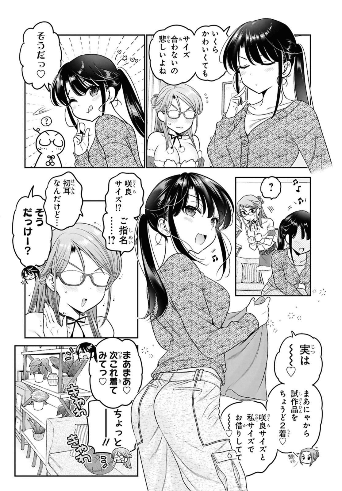 SHISHUNKI-CHAN NO SHITSUKEKATA - RAW Chap 46.2 - Pic 3