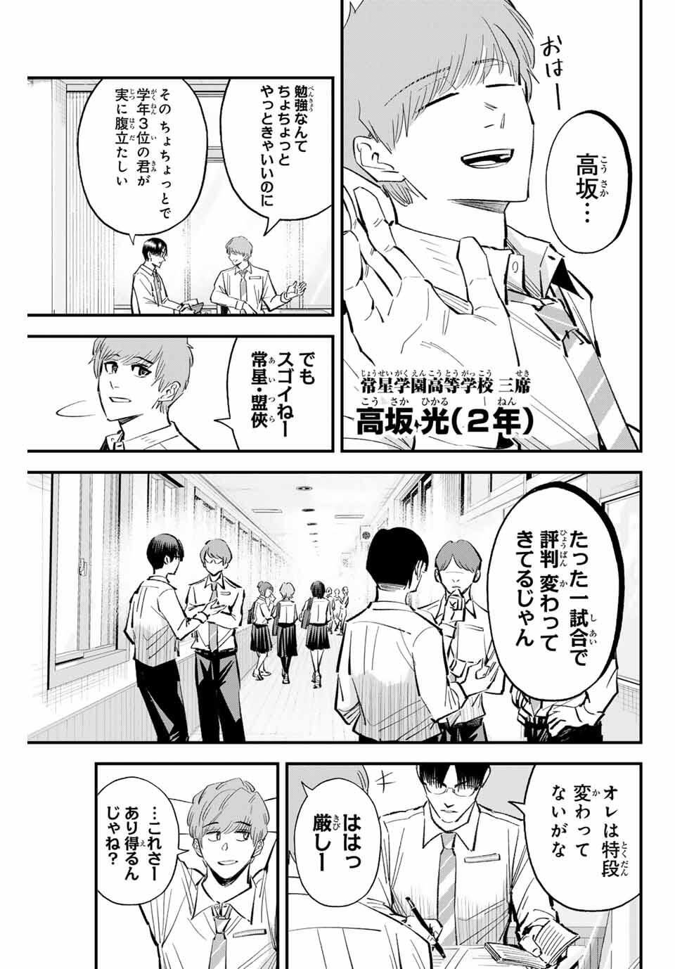 Read IRREGULARS Chapter 185 [High Quality / Full] - Page 3 - nicomanga.com