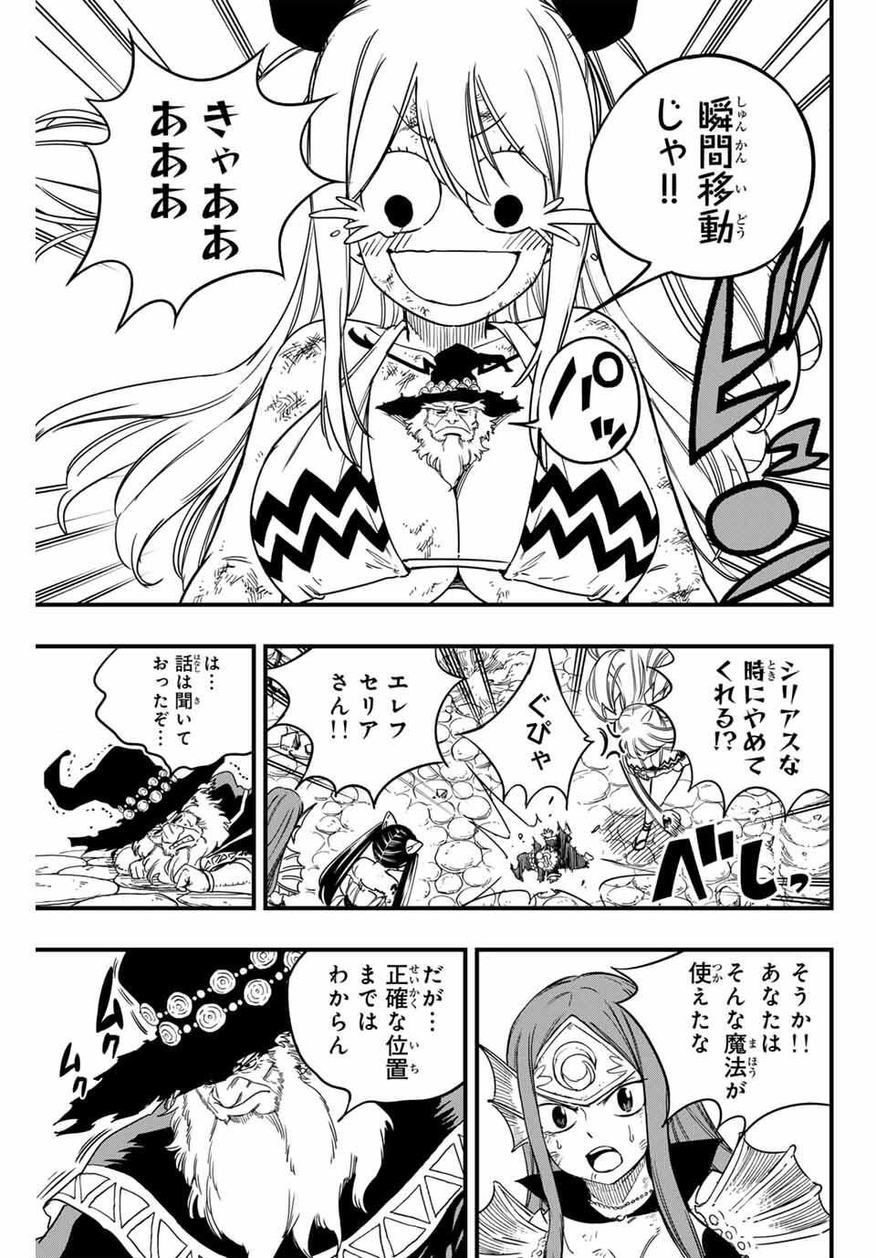 FAIRY TAIL: 100 YEARS QUEST - RAW Chapter 193 page 3 - nihonkuni.com