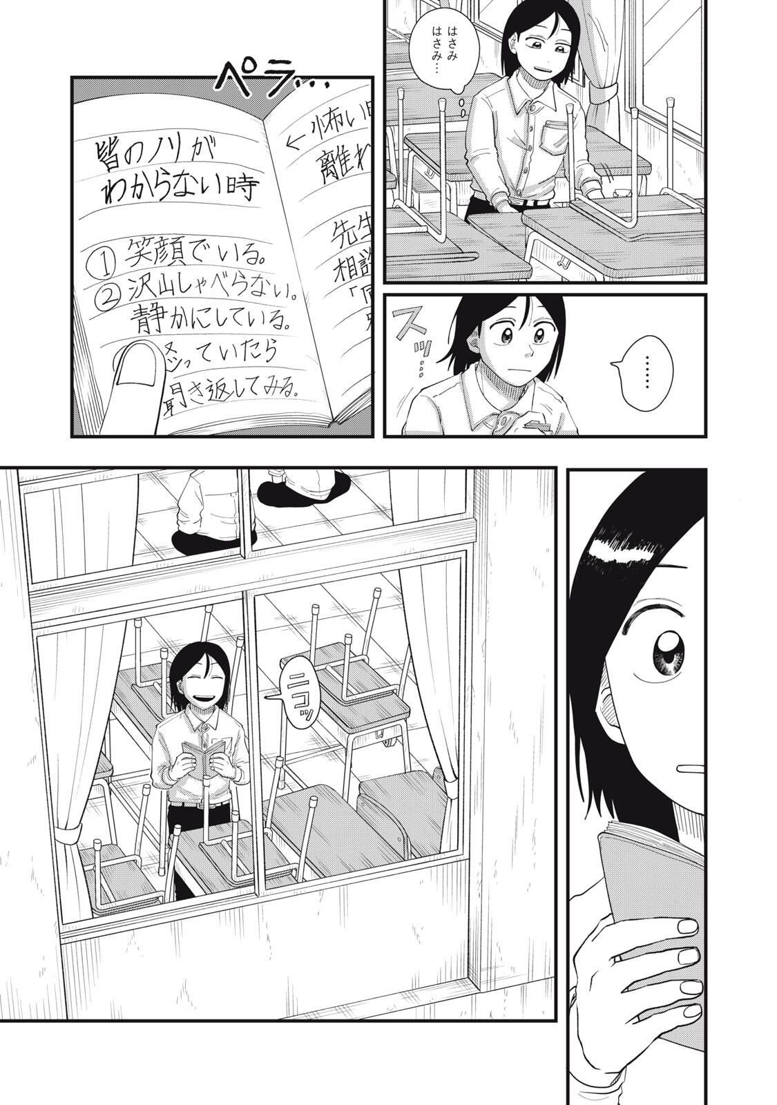 KIMI TO UCHUU WO ARUKU TAME NI Chapter 18.2 page 3 - nihonkuni.com