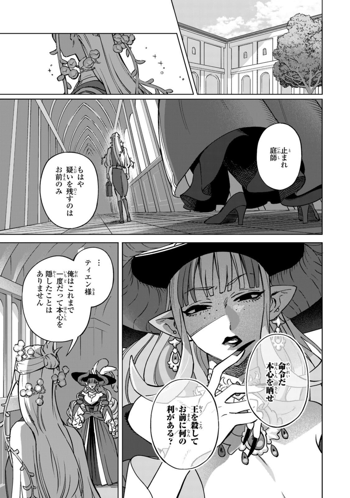 Read ROYAL TAYLOR: OUKYUU NO SAIHOUSHI Chapter 22.1 [High Quality / Full] - Page 3 - nicomanga.net