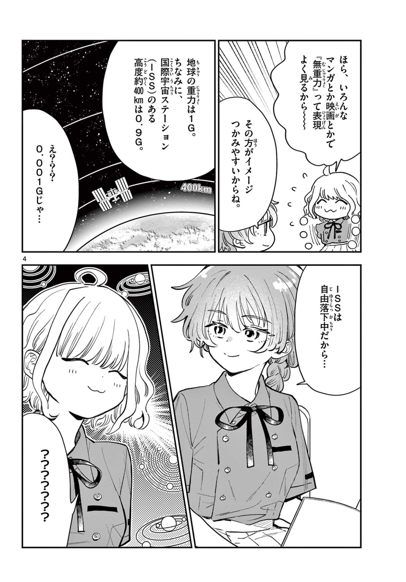 Read BLUE PLANTER Chapter 8 [High Quality / Full] - Page 4 - dark.nicomanga.com