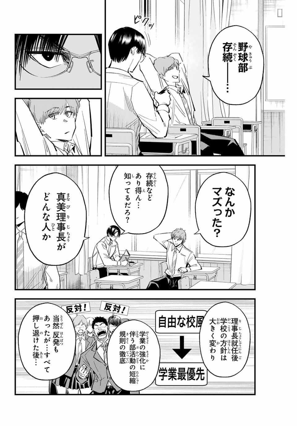 Read IRREGULARS Chapter 185 [High Quality / Full] - Page 4 - nicomanga.com