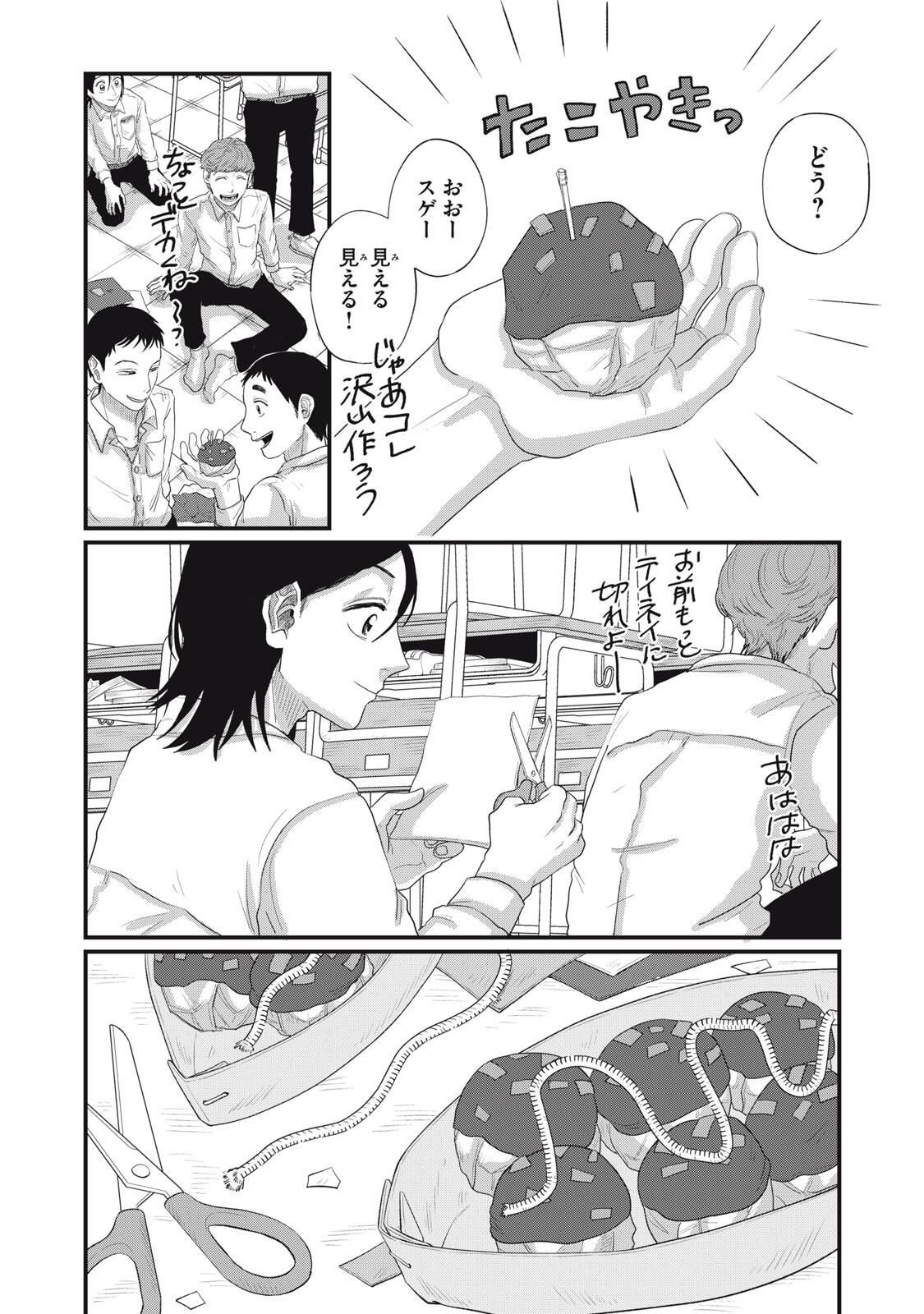 KIMI TO UCHUU WO ARUKU TAME NI Chapter 18.2 page 4 - nihonkuni.com