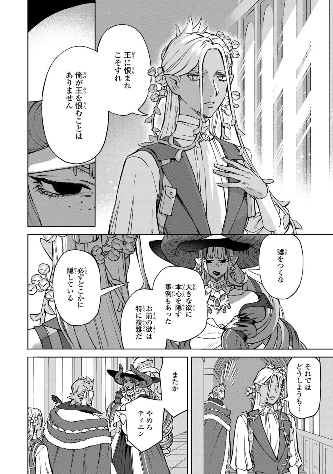 Read ROYAL TAYLOR: OUKYUU NO SAIHOUSHI Chapter 22.1 [High Quality / Full] - Page 4 - nicomanga.net