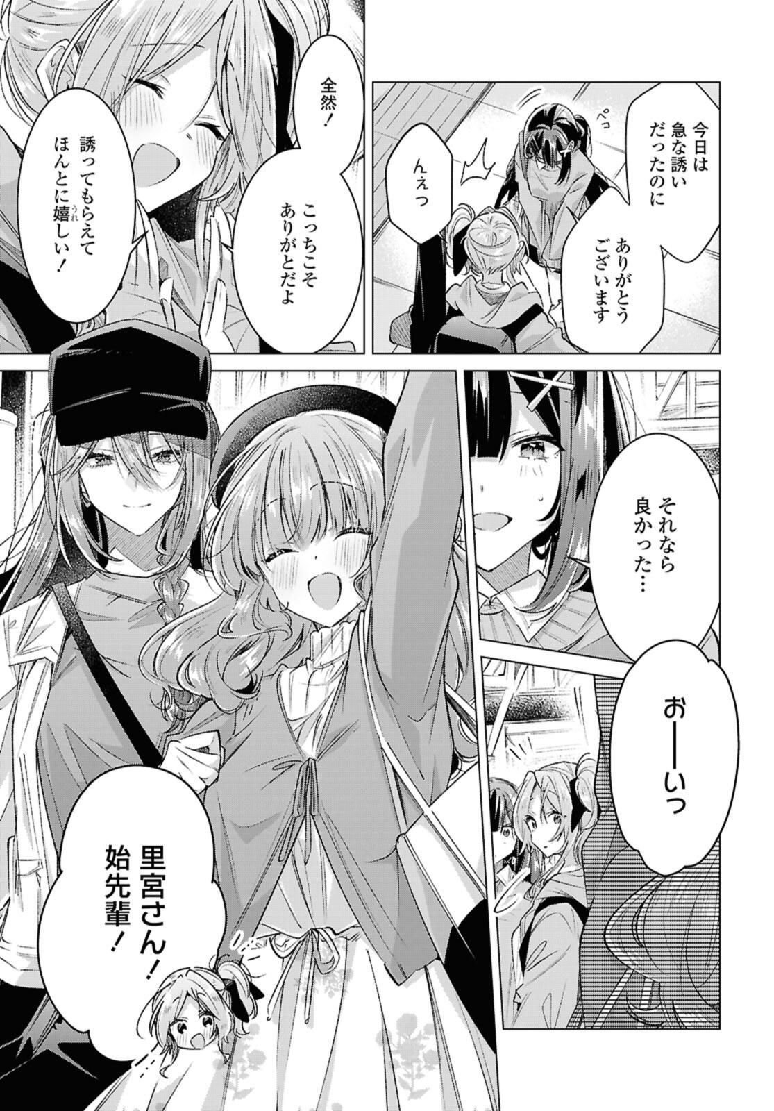 SASAYAKU YOU NI KOI O UTAU Chapter 55.1 page 5 - nihonkuni.com