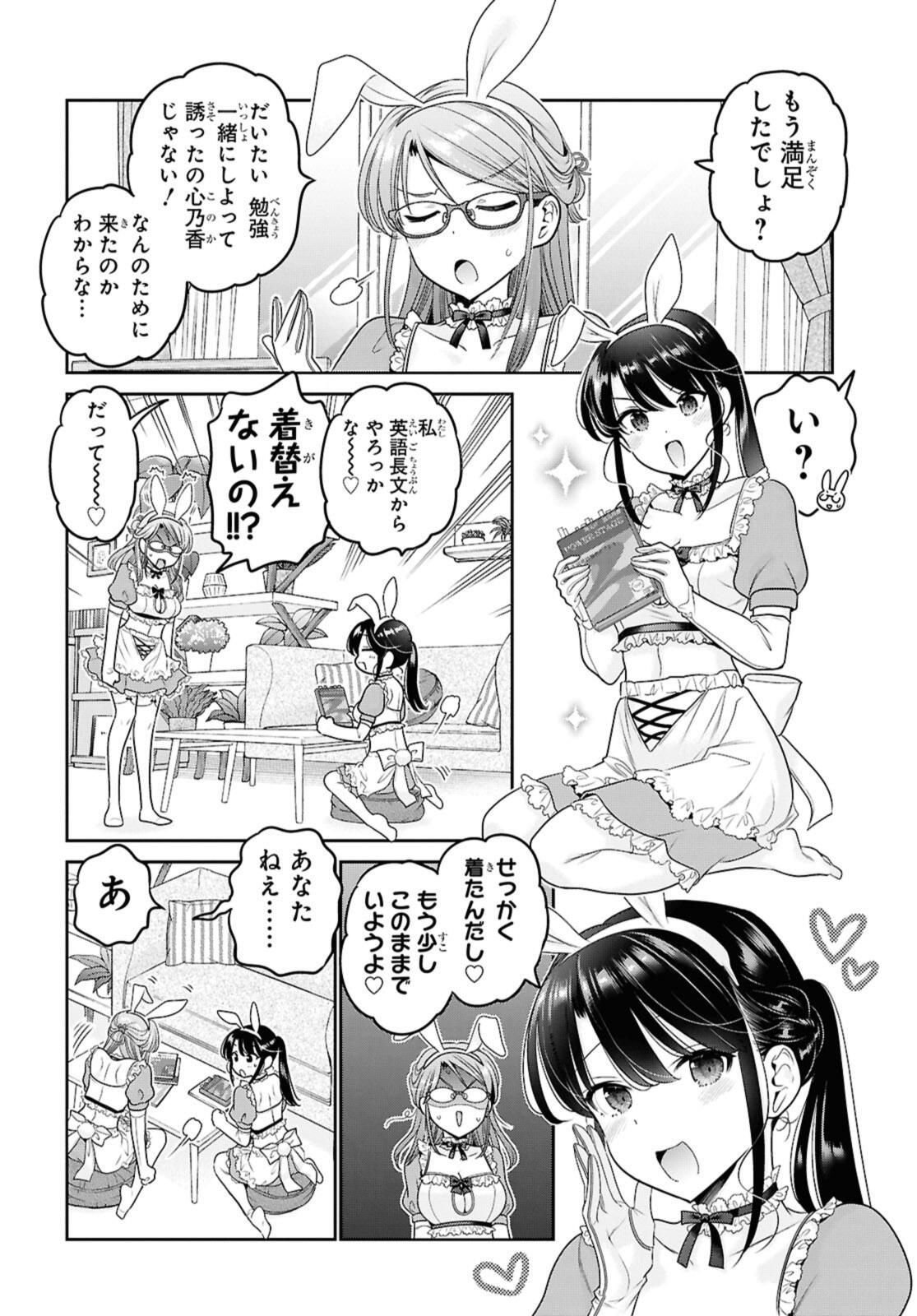 SHISHUNKI-CHAN NO SHITSUKEKATA - RAW Chap 46.2 - Pic 5