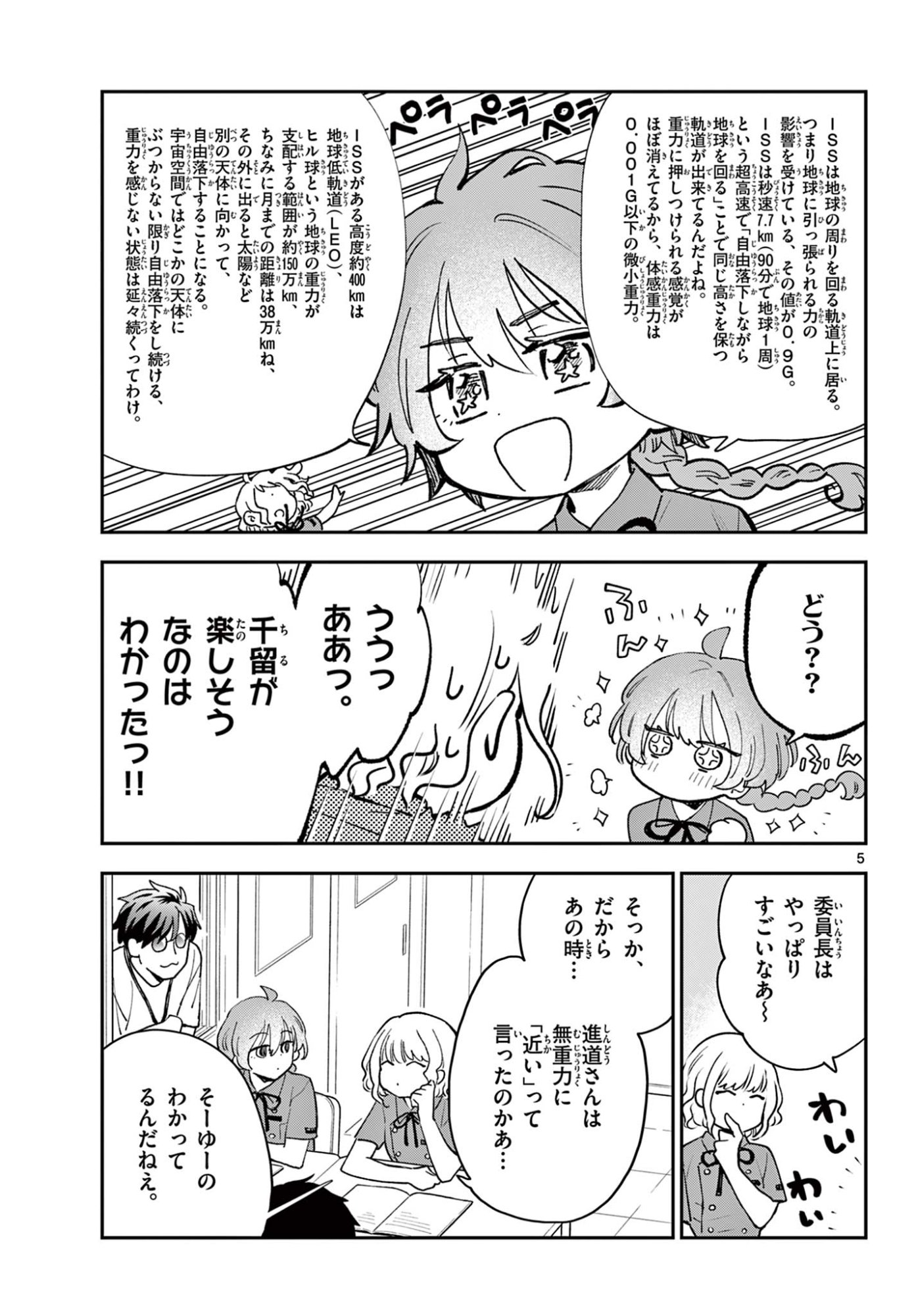 Read BLUE PLANTER Chapter 8 [High Quality / Full] - Page 5 - dark.nicomanga.com