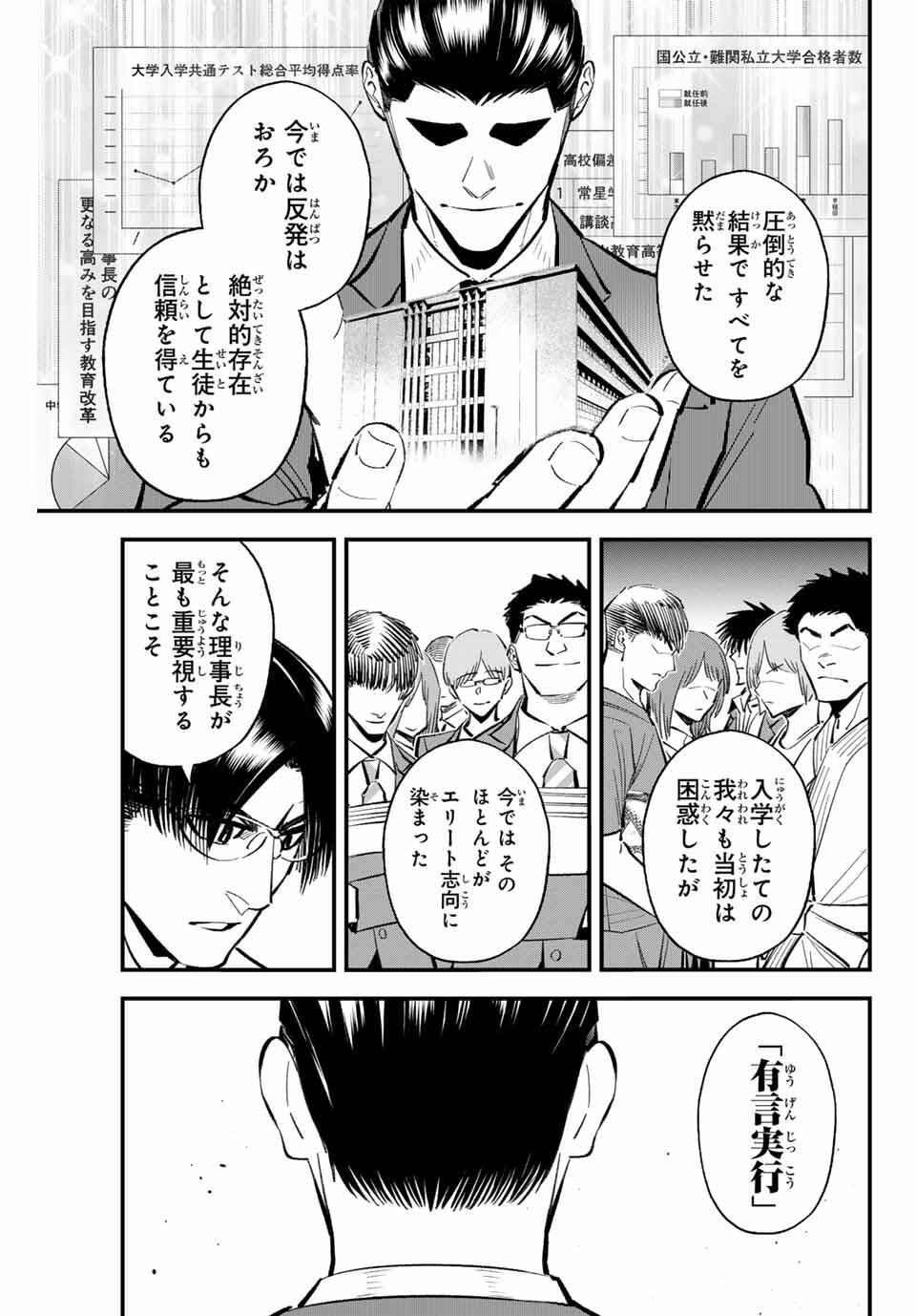 Read IRREGULARS Chapter 185 [High Quality / Full] - Page 5 - nicomanga.com