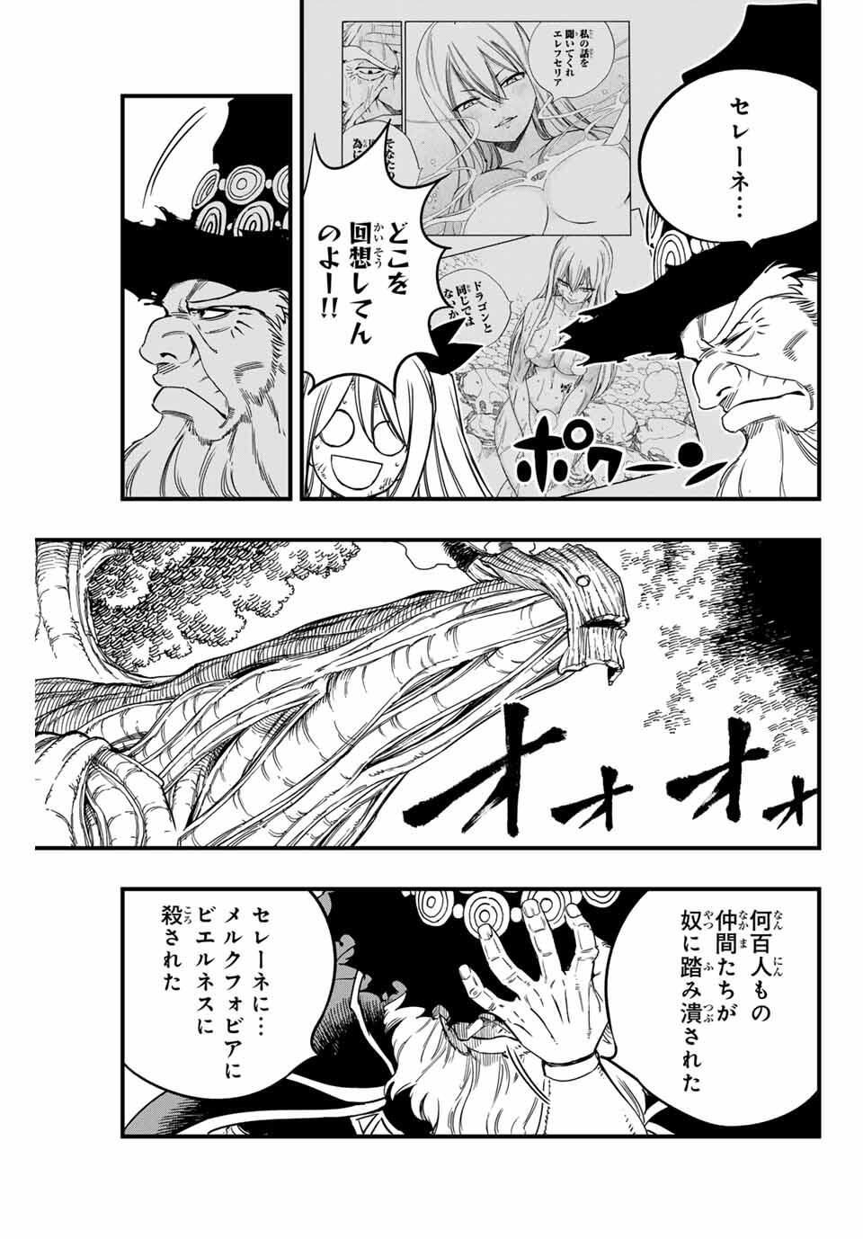FAIRY TAIL: 100 YEARS QUEST - RAW Chapter 193 page 5 - nihonkuni.com