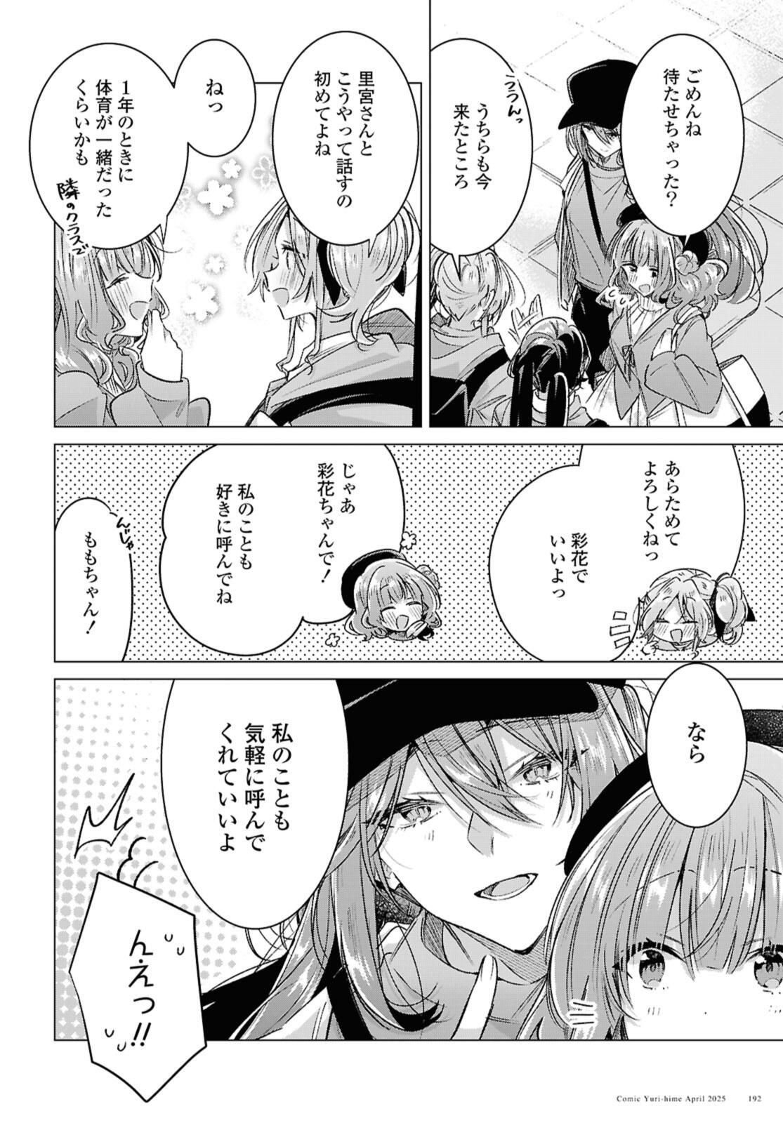 SASAYAKU YOU NI KOI O UTAU Chapter 55.1 page 6 - nihonkuni.com