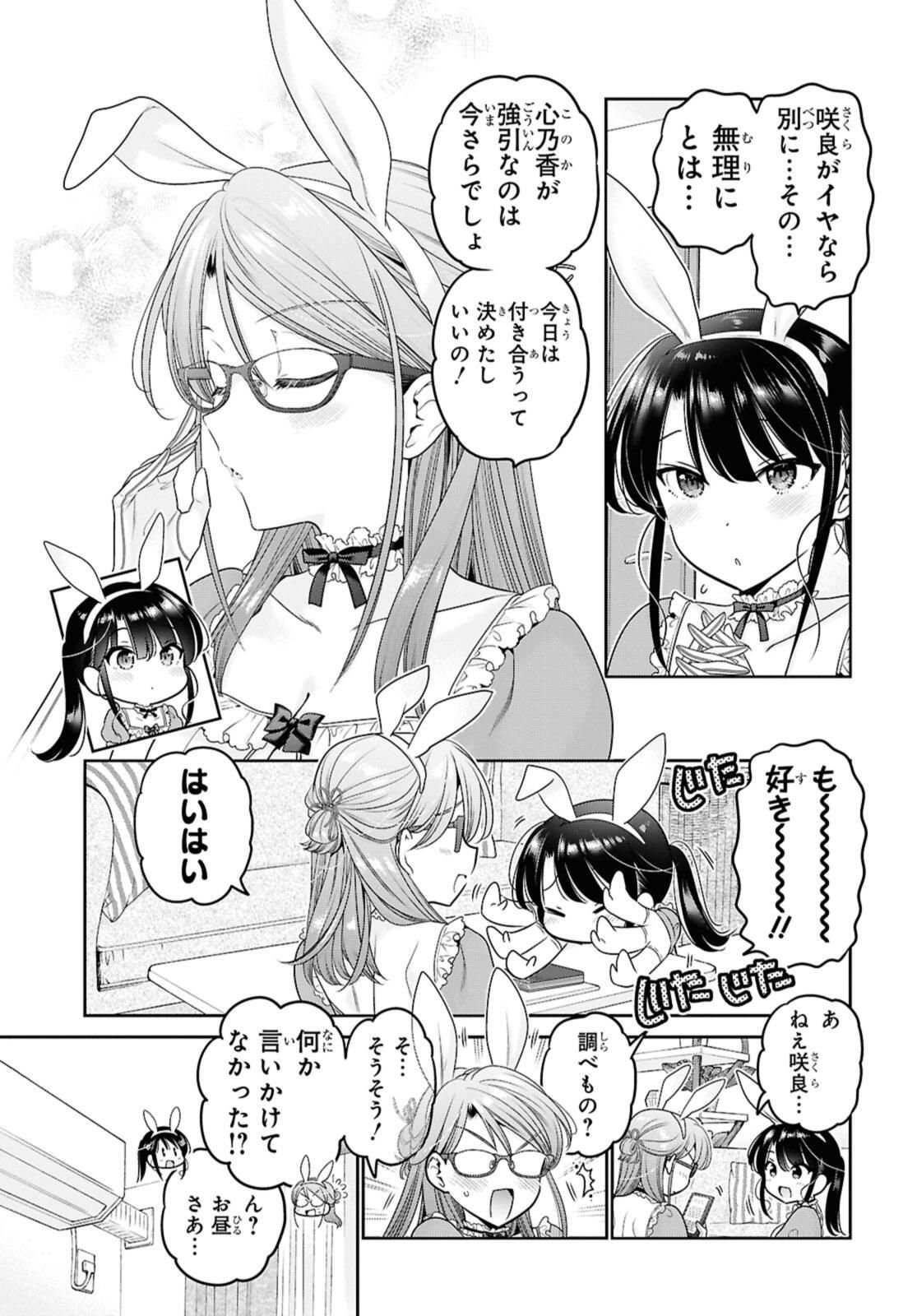 SHISHUNKI-CHAN NO SHITSUKEKATA - RAW Chap 46.2 - Pic 6